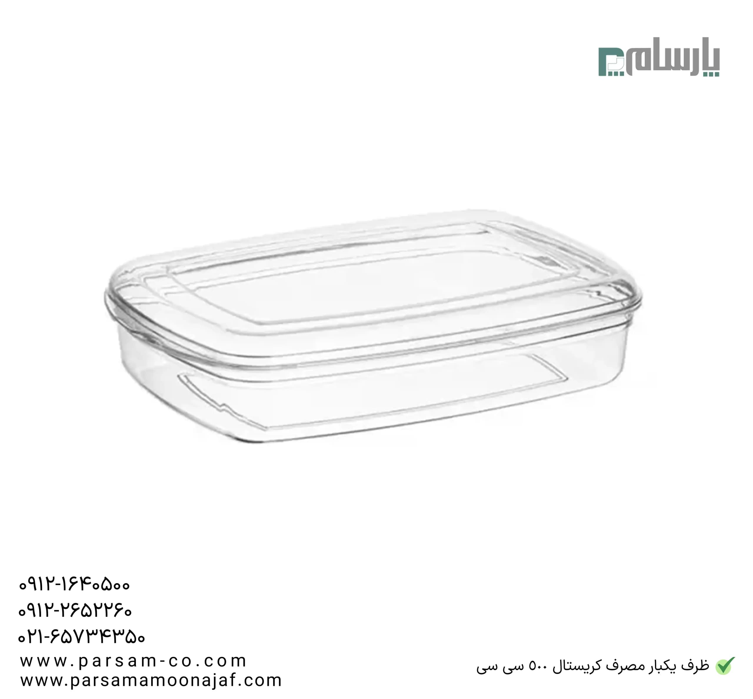 ظرف یکبار مصرف کریستال 500 سی سی — تصویر ۳