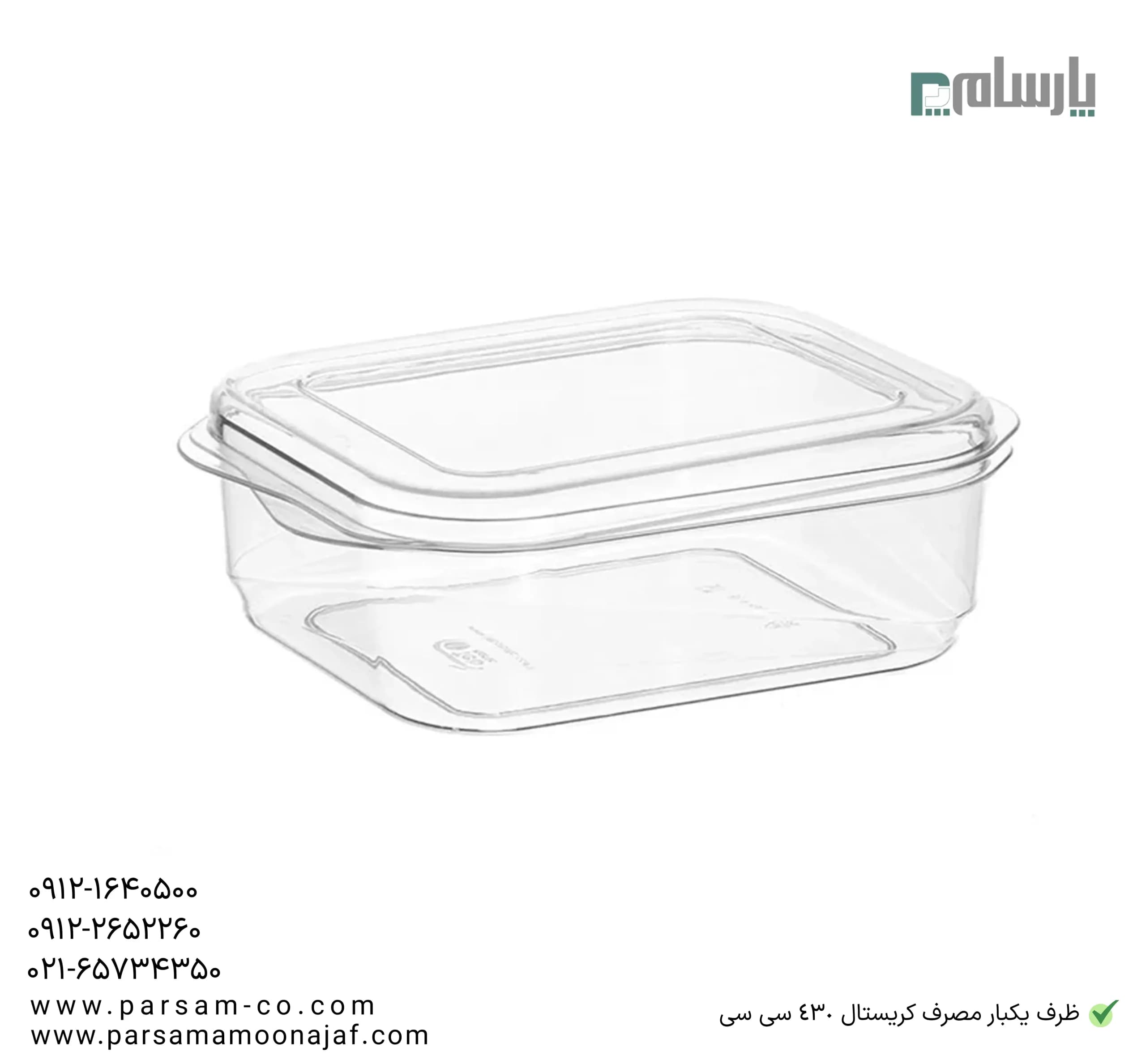 ظرف یکبار مصرف کریستال 430 سی سی — تصویر ۳