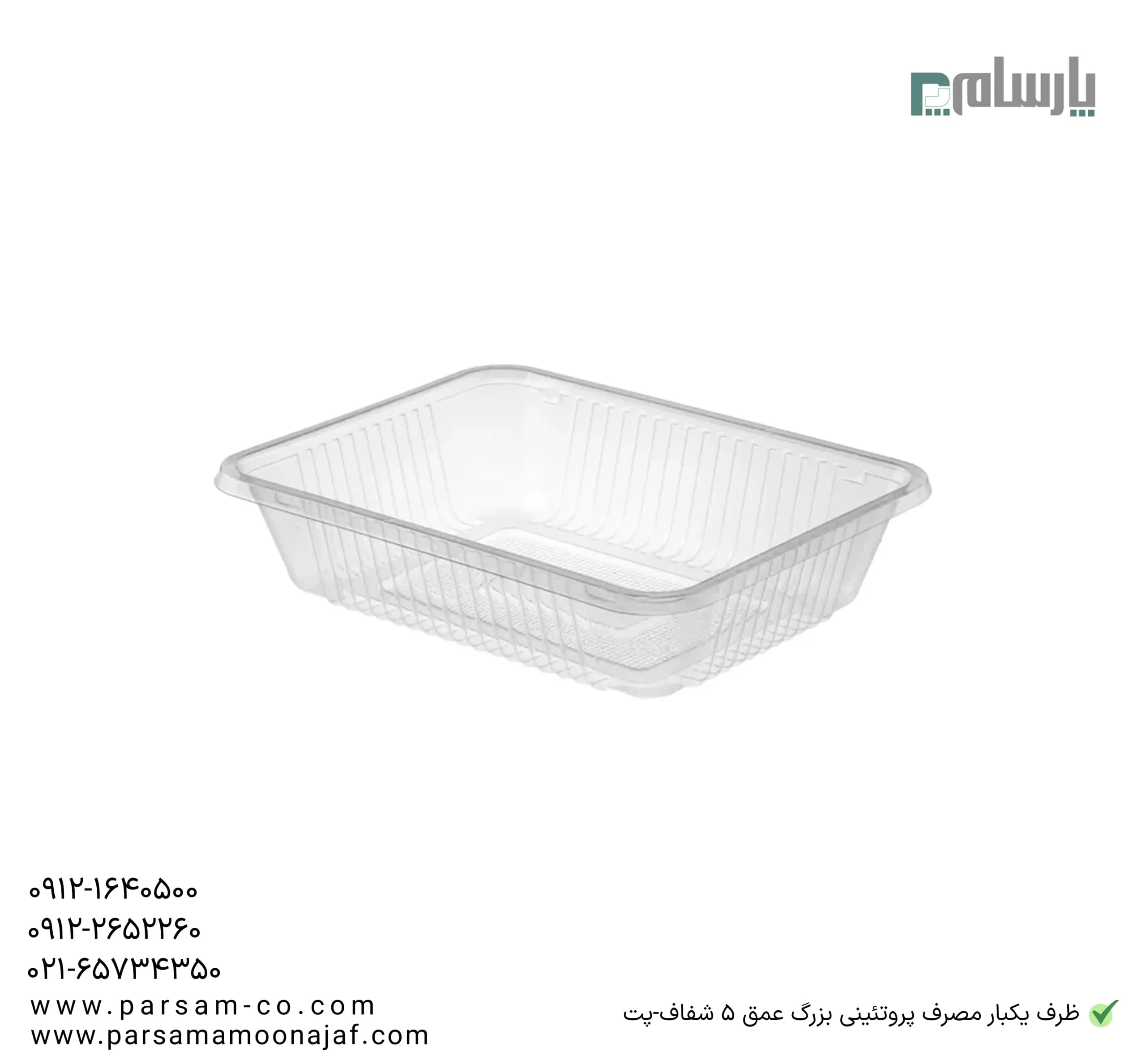 ظرف یکبار مصرف پروتئینی بزرگ عمق ۵ شفاف-پت — تصویر ۳