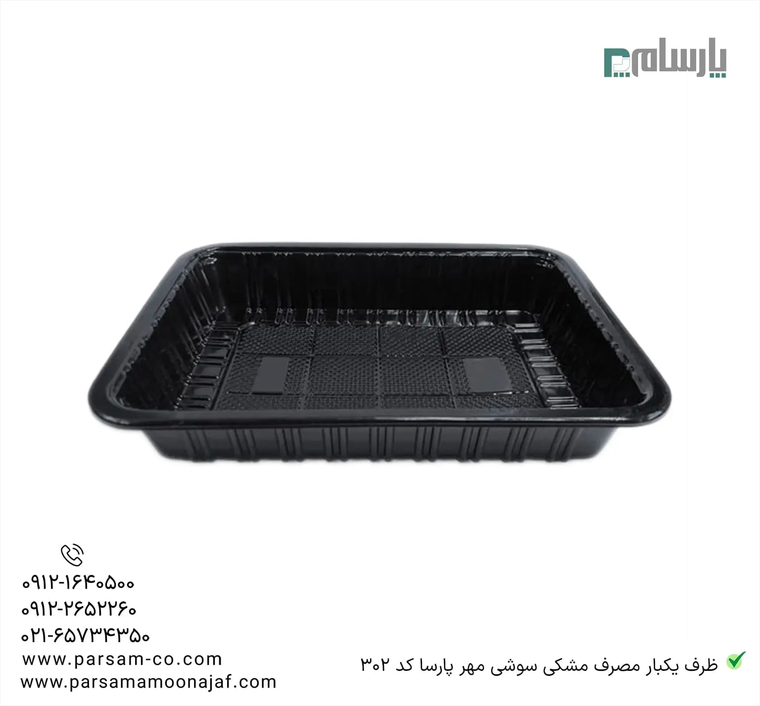 ظرف یکبار مصرف مشکی سوشی مهر پارسا کد 302 — تصویر ۴
