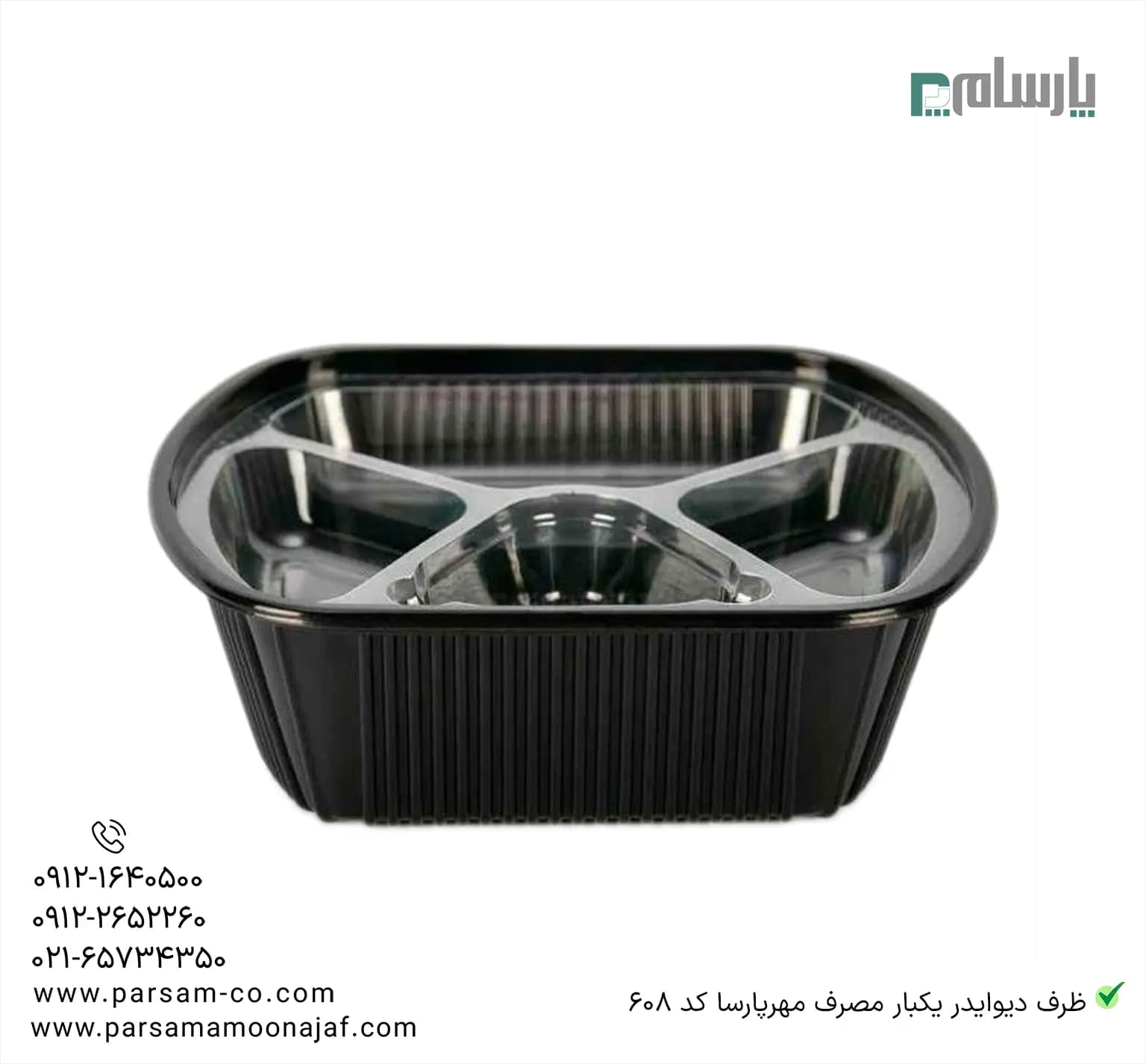 ظرف دیوایدر یکبار مصرف مهرپارسا کد 608 — تصویر ۲