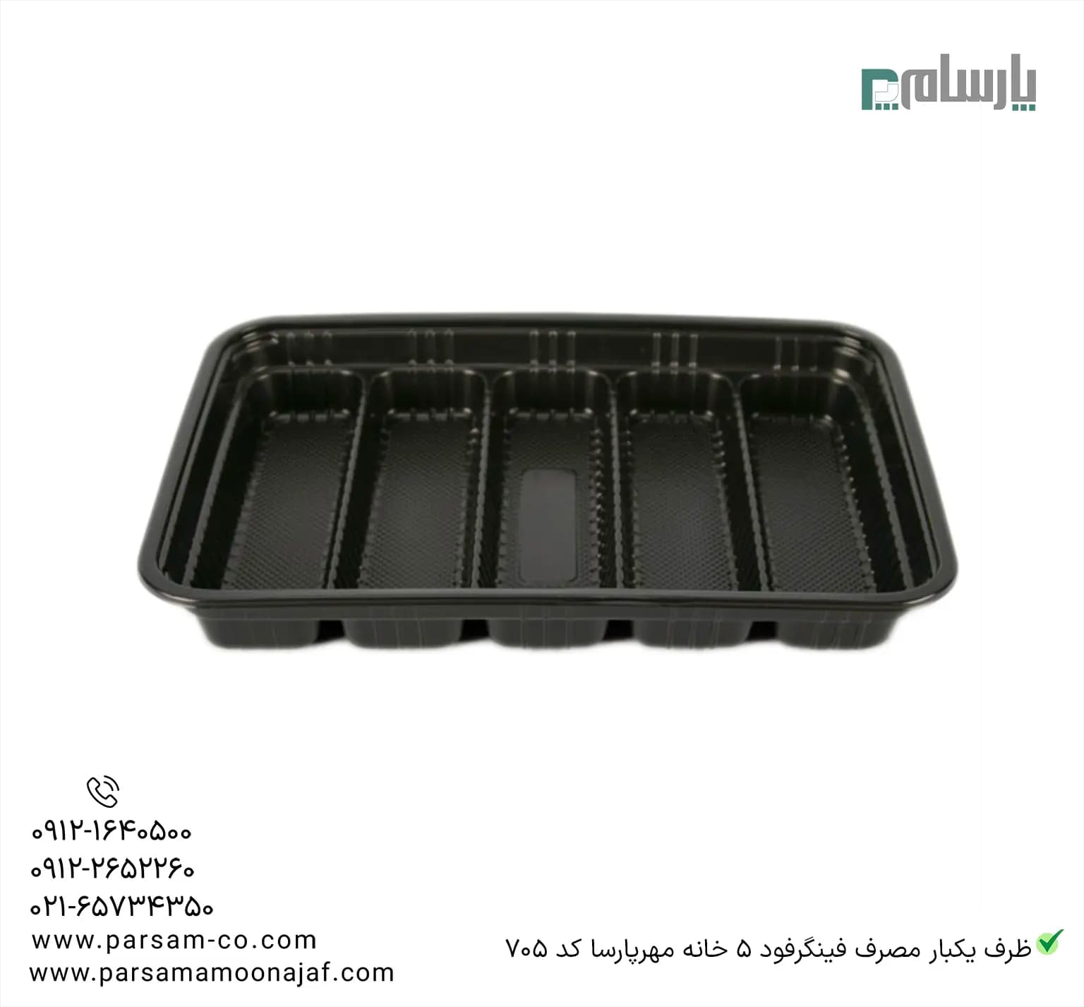 ظرف یکبار مصرف فینگرفود 5 خانه مهرپارسا کد 705 — تصویر ۳