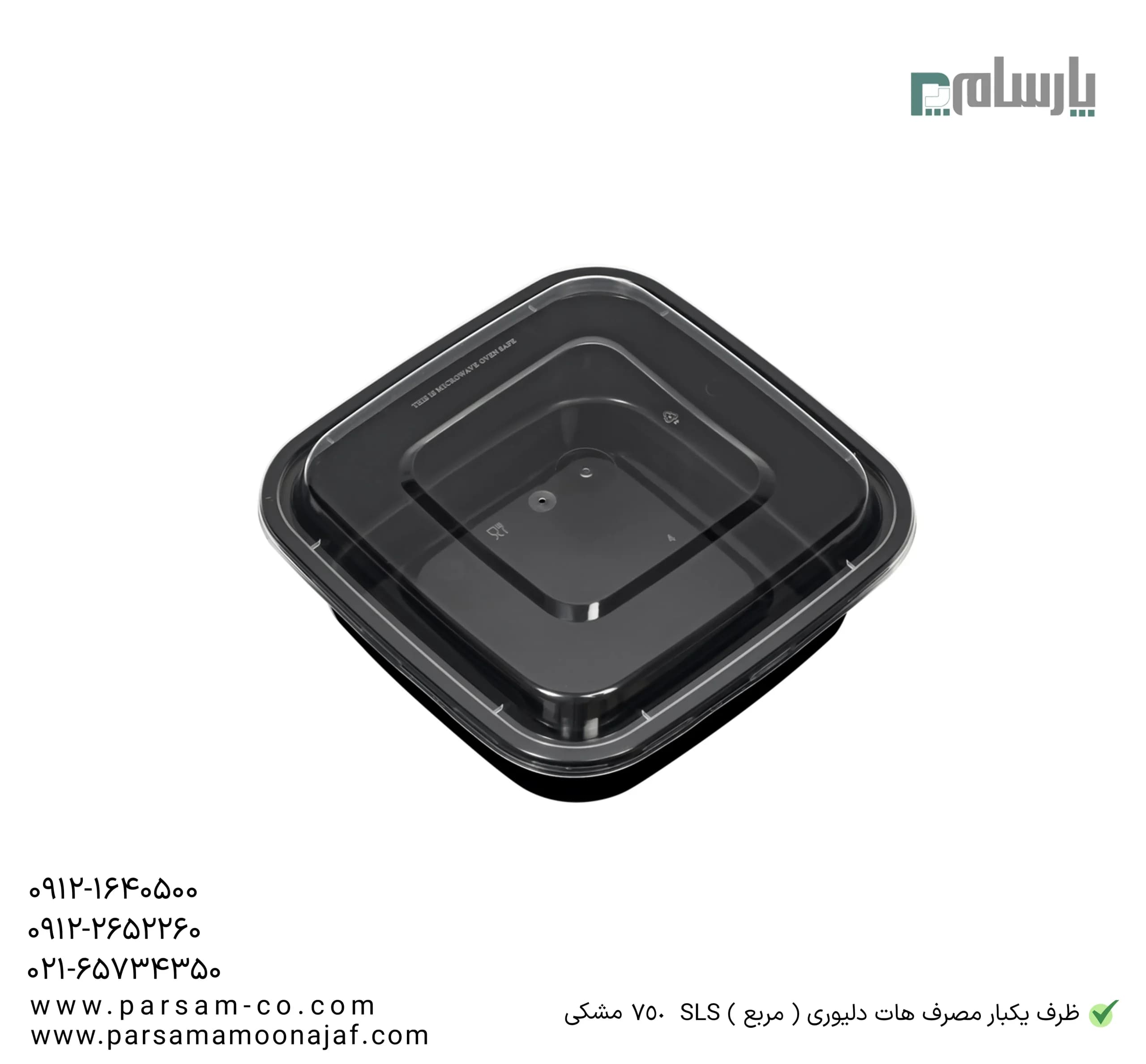 ظرف یکبار مصرف هات دليوری ( مربع ) SLS 750 مشکی — تصویر ۳