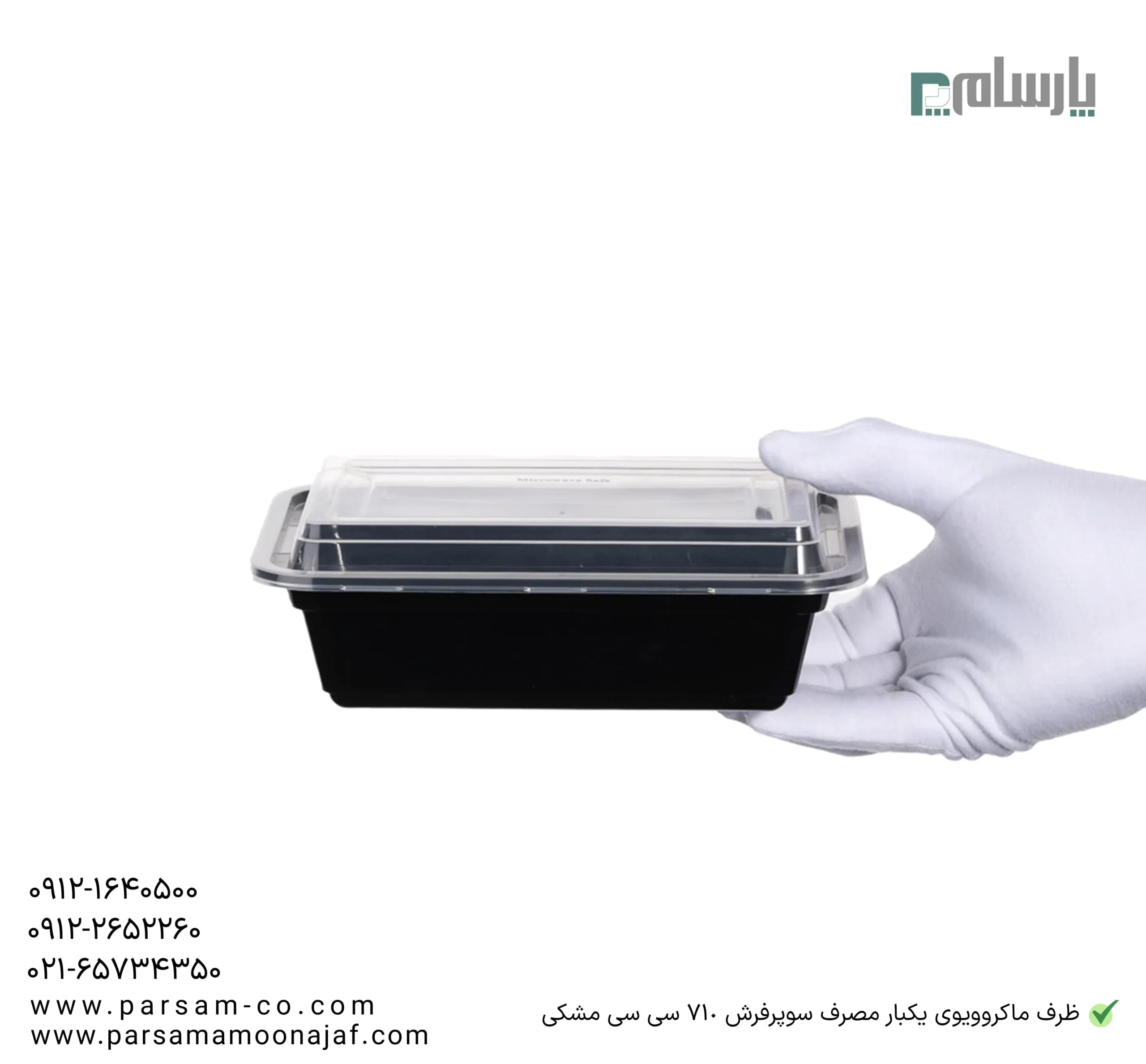 ظرف ماکروویوی یکبار مصرف سوپرفرش 710 سی سی مشکی — تصویر ۴