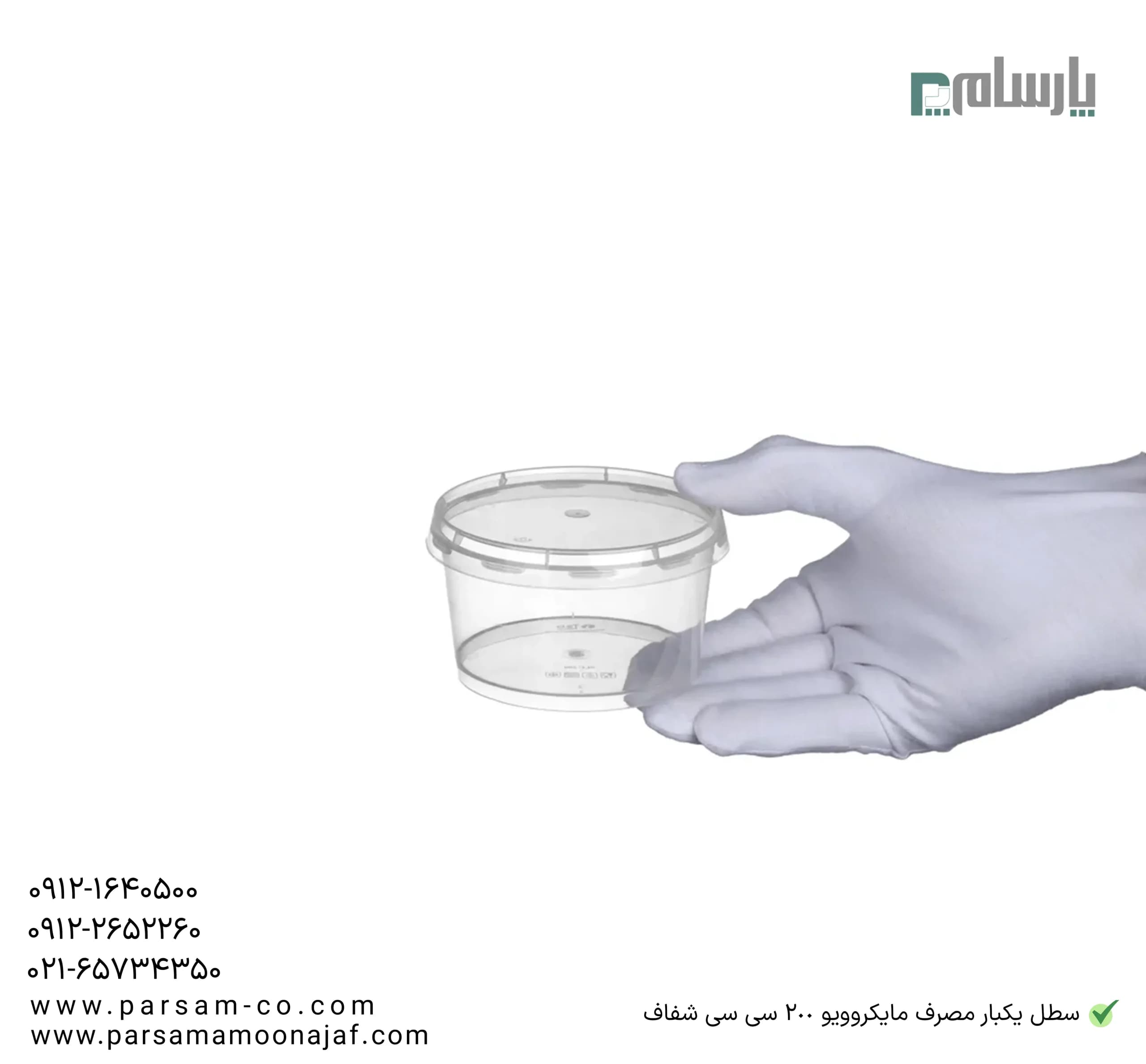 سطل یکبار مصرف مایکروویو 200 سی سی شفاف — تصویر ۴