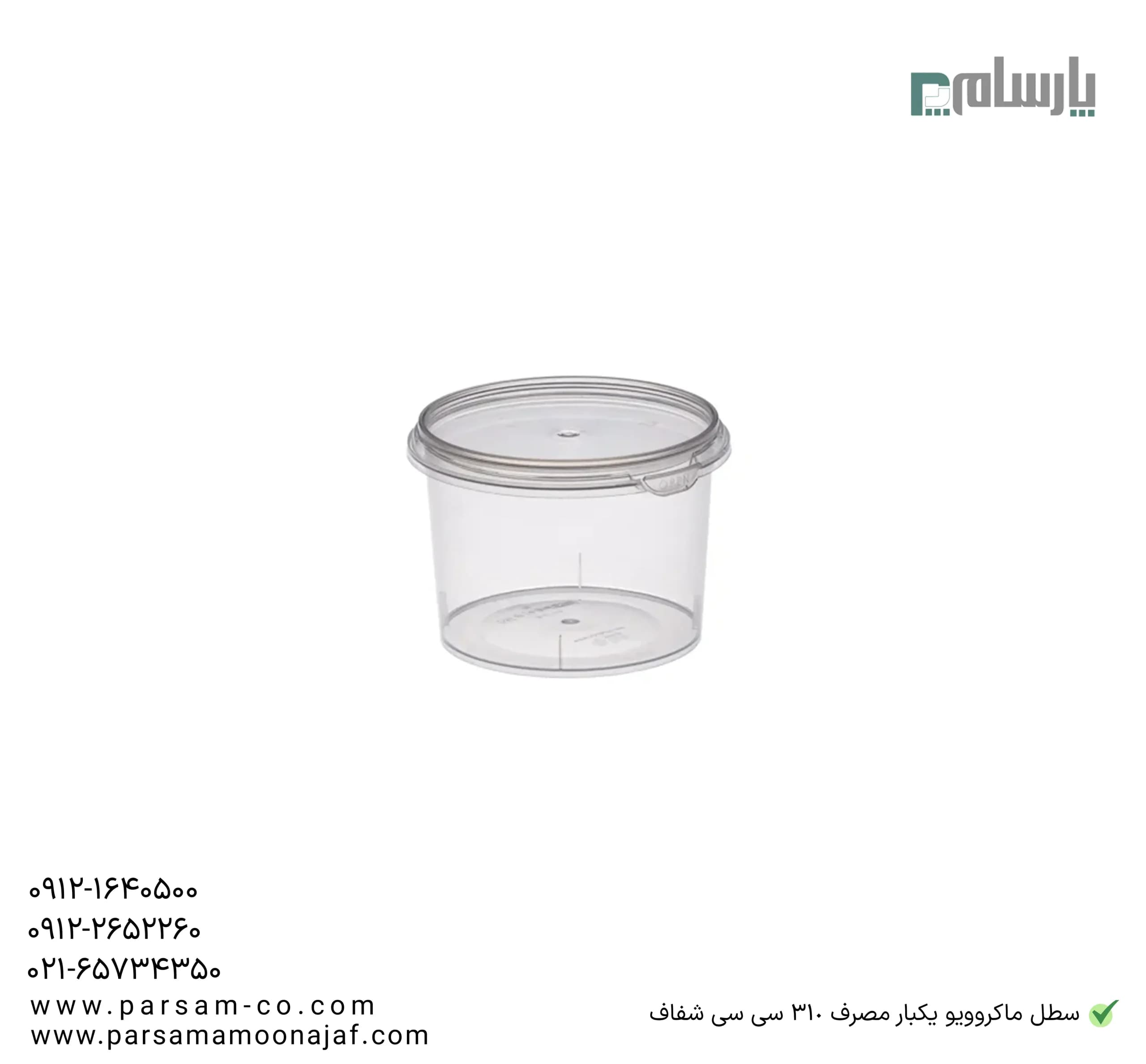 سطل ماکروویو یکبار مصرف 310 سی سی شفاف — تصویر ۵