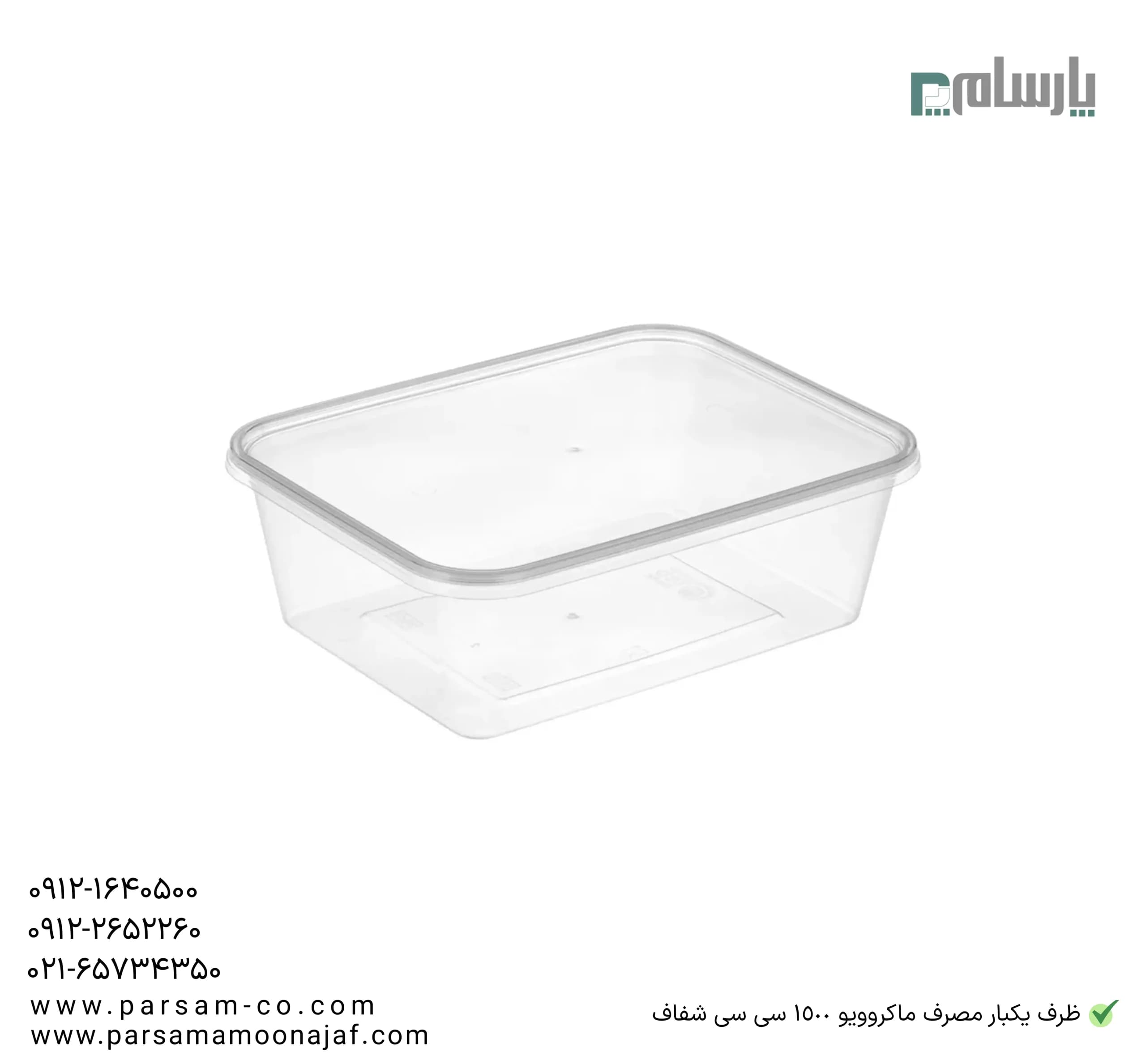 ظرف ماکروویو یکبار مصرف 1500 سی سی — تصویر ۳
