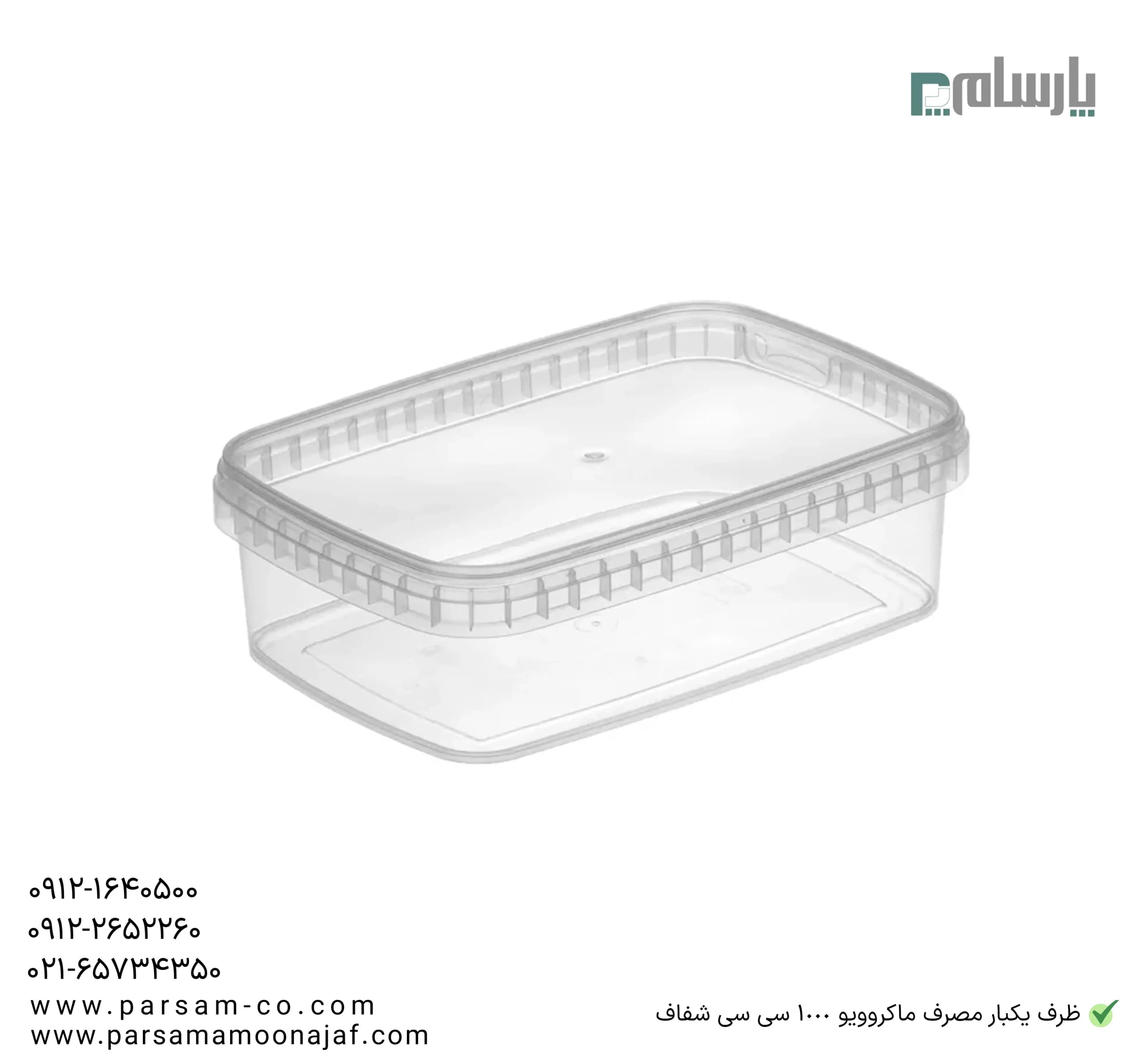 ظرف یکبار مصرف ماكروويو 1000 HD سی سی شفاف — تصویر ۵
