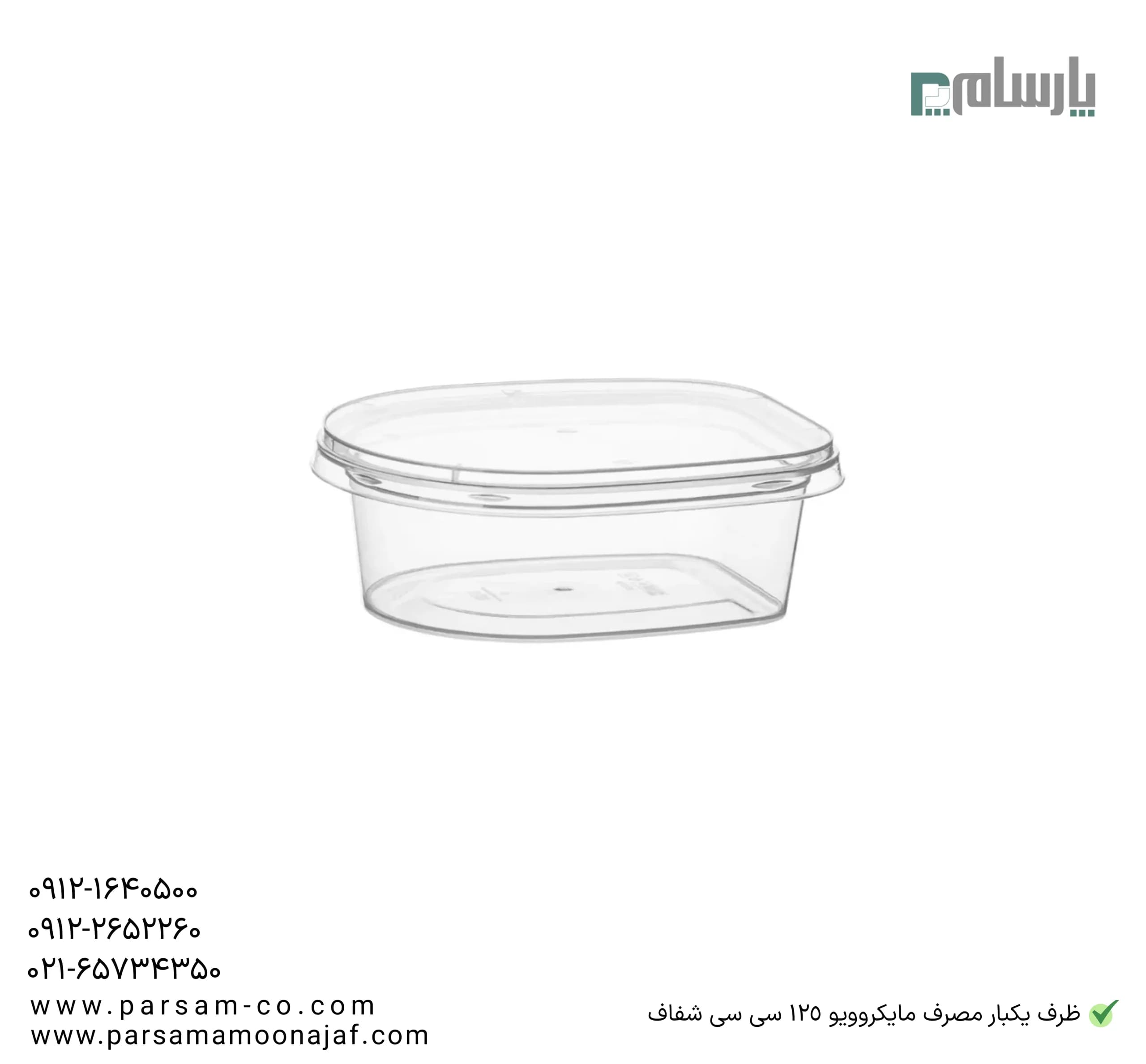 ظرف یکبار مصرف مایکروویو 125 سی سی شفاف — تصویر ۵