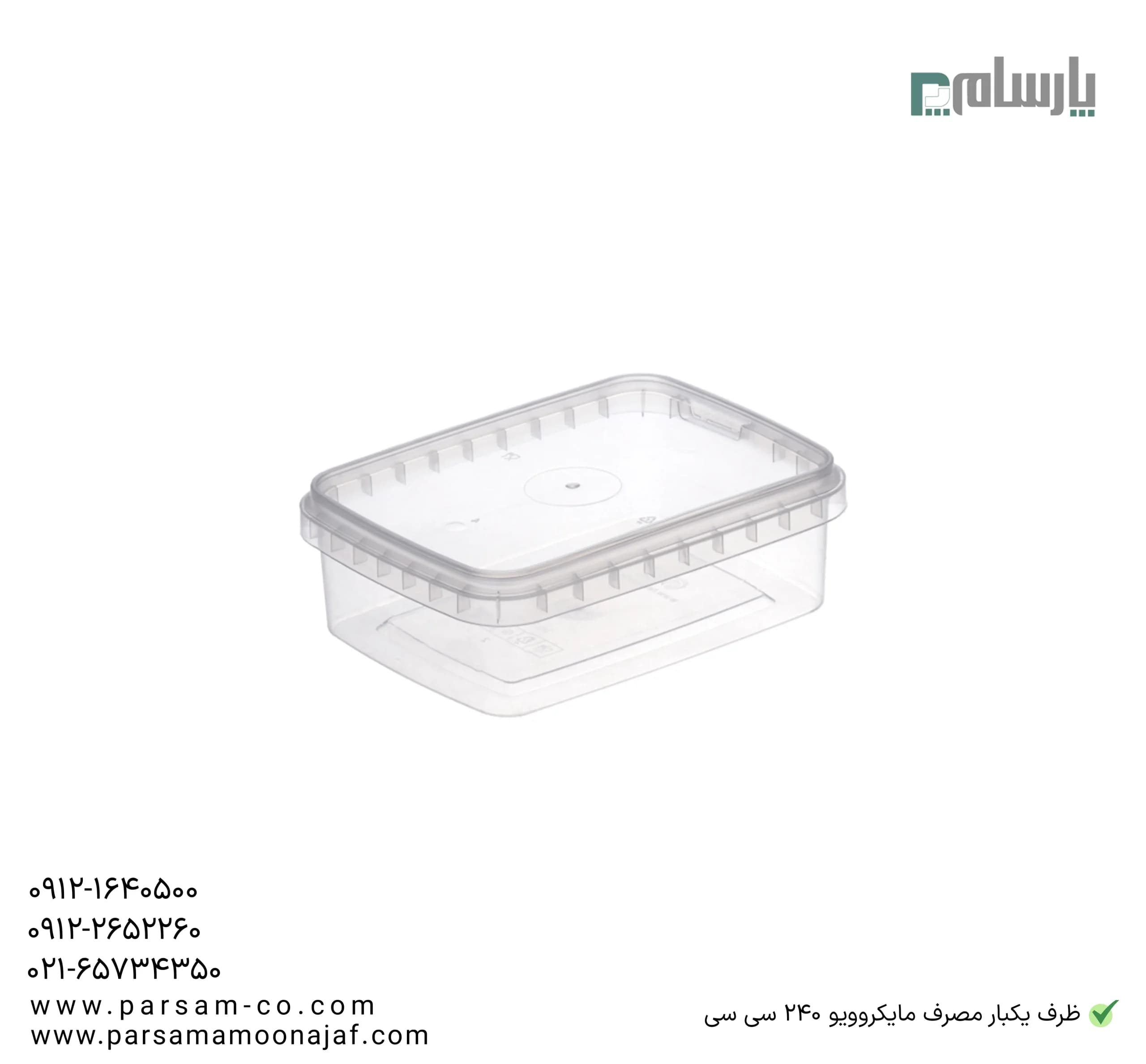 ظرف یکبار مصرف مایکروویو ۲۴۰ سی سی — تصویر ۴