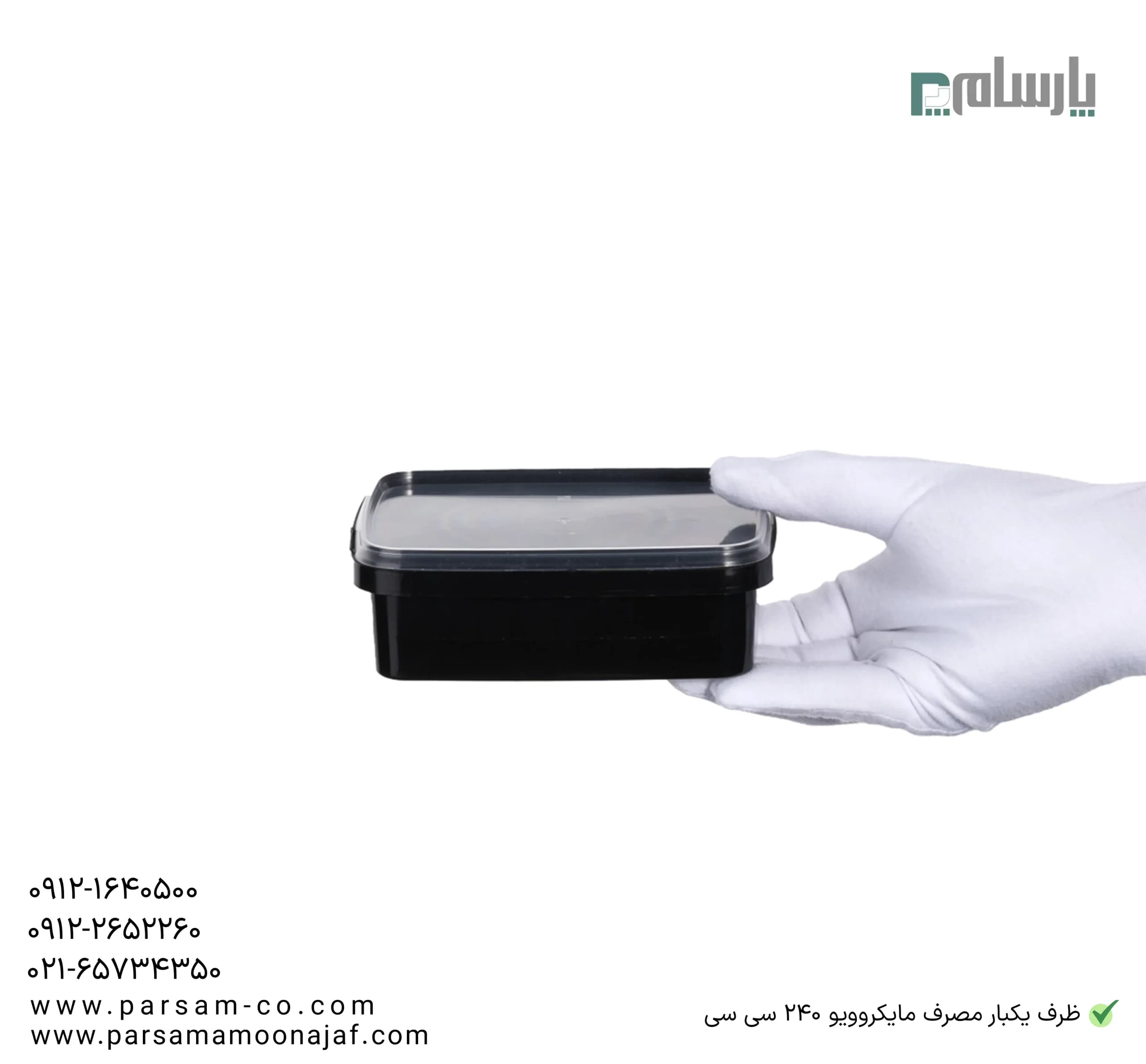 ظرف یکبار مصرف مایکروویو ۲۴۰ سی سی — تصویر ۵