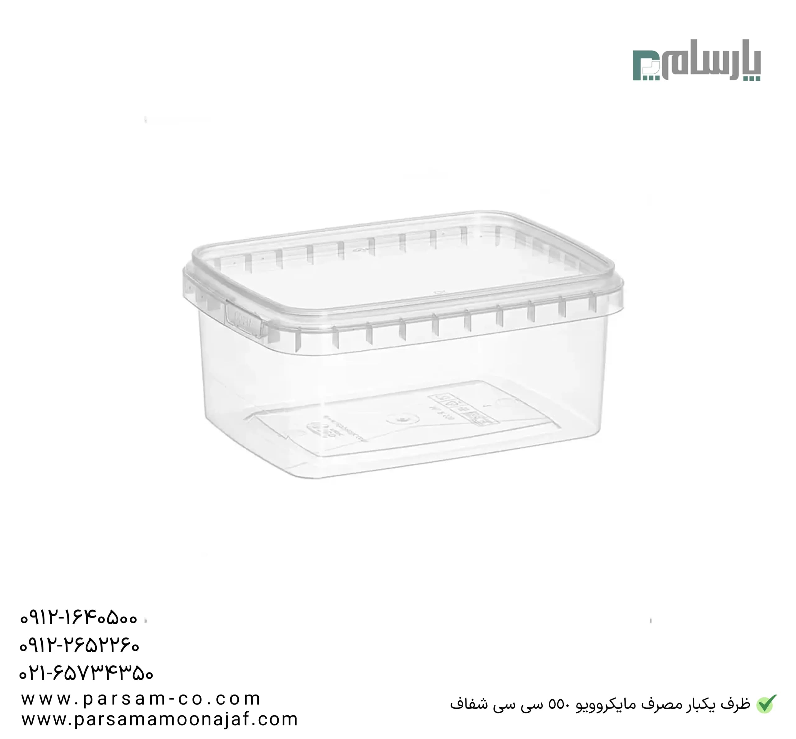 ظرف یکبار مصرف مایکروویو 550 سی سی شفاف — تصویر ۳