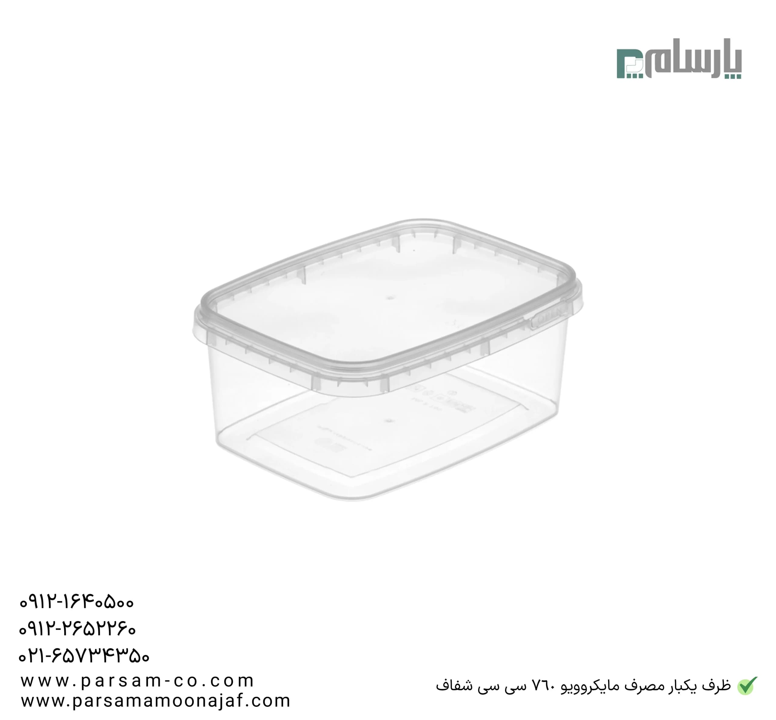 ظرف یکبار مصرف مایکروویو 760 سی سی شفاف — تصویر ۵