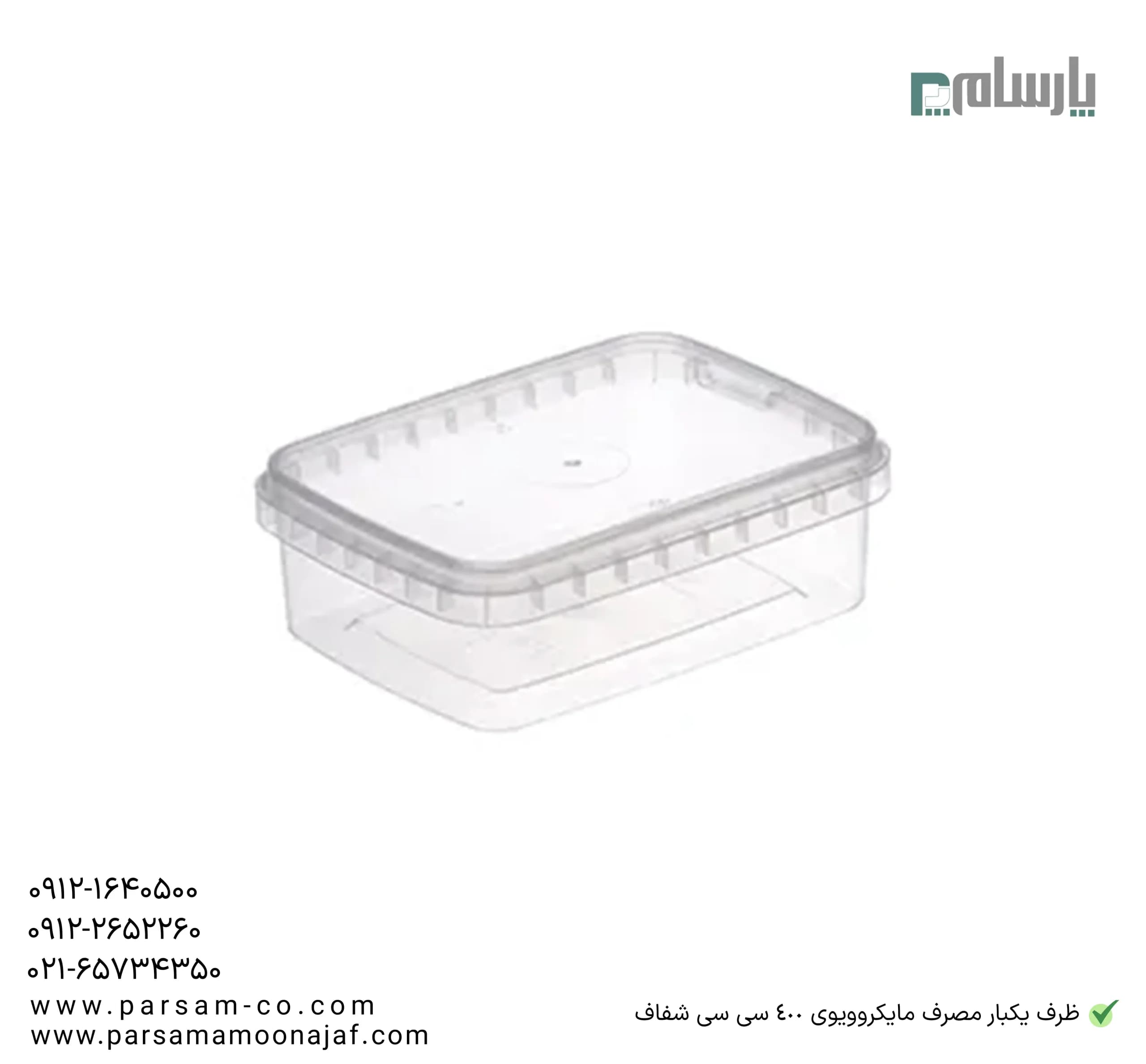 ظرف یکبار مصرف مایکروویوی 400 سی سی شفاف — تصویر ۵