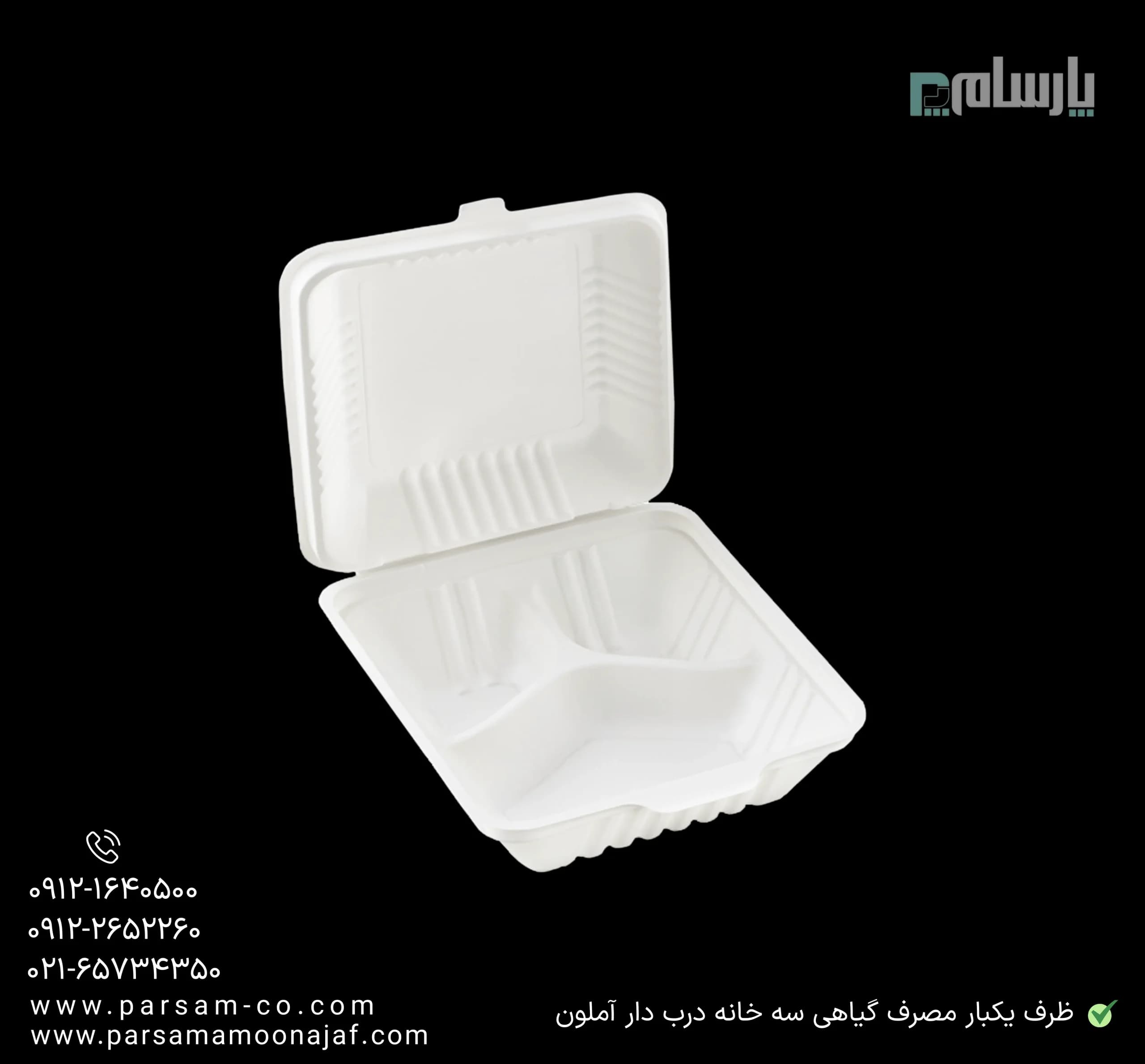 ظرف یکبار مصرف گیاهی سه خانه درب دار آملون — تصویر ۳