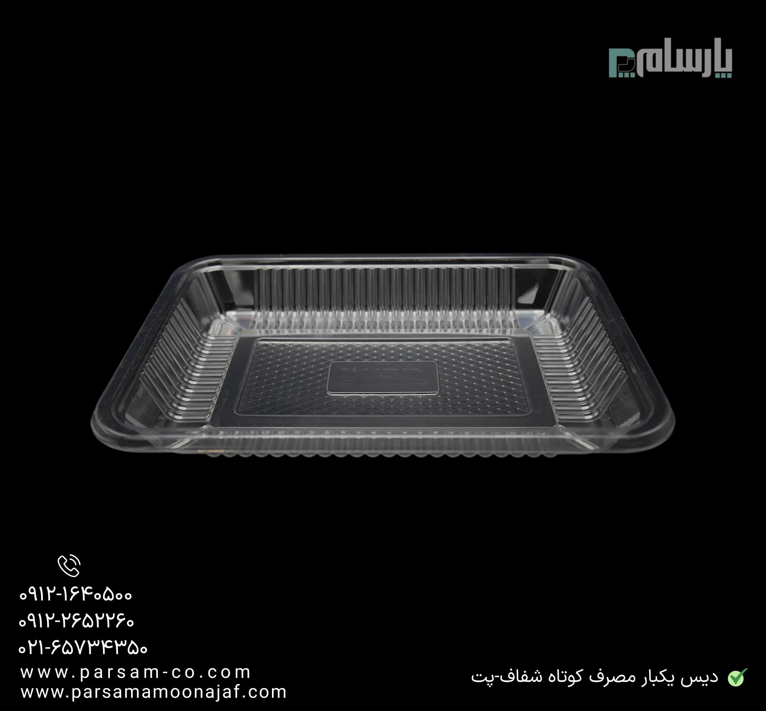 دیس یکبار مصرف کوتاه شفاف-پت — تصویر ۲