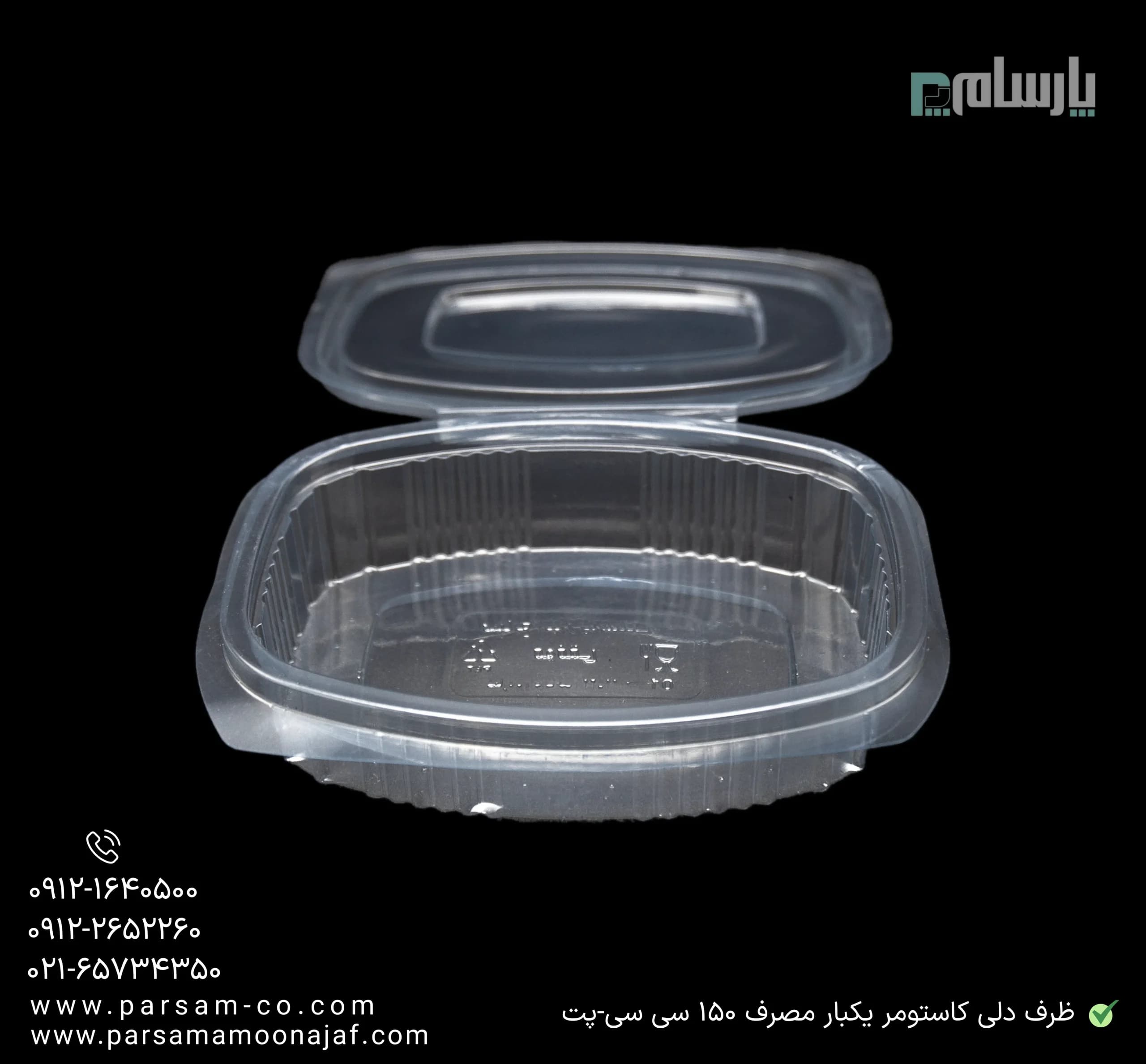 ظرف دلی کاستومر یکبار مصرف 150 سی سی-پت — تصویر ۳