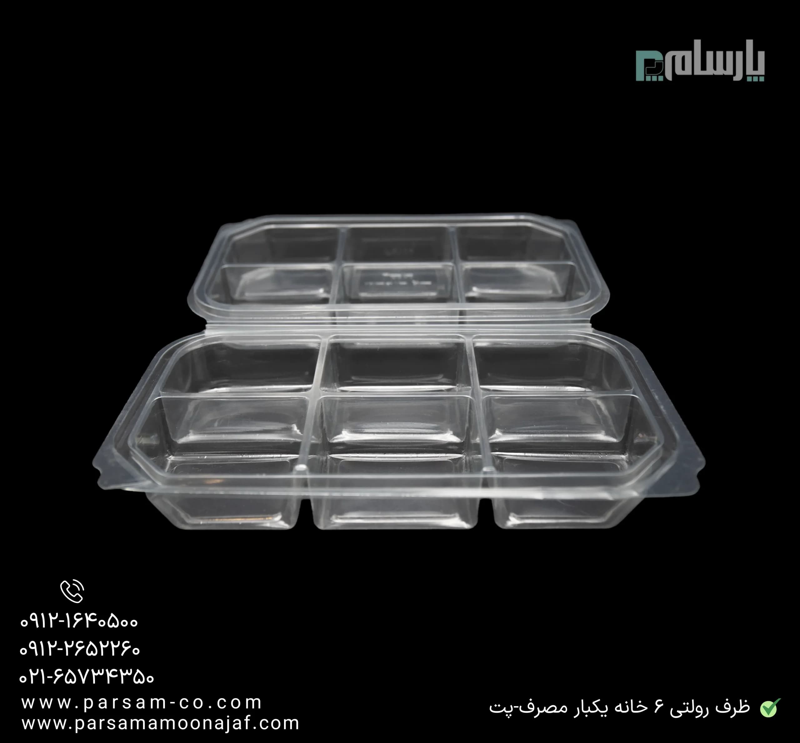 ظرف رولتی 6 خانه یکبار مصرف-پت — تصویر ۳