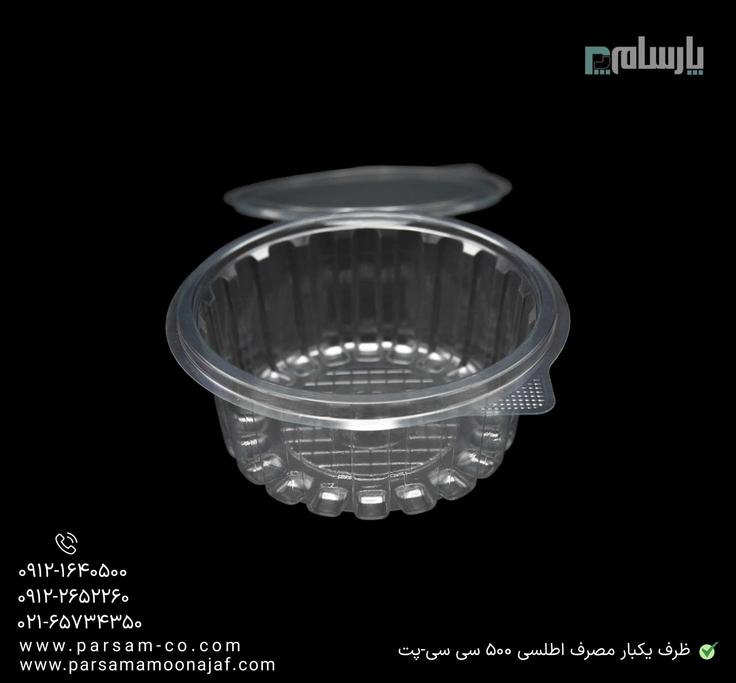 ظرف یکبار مصرف اطلسی 500 سی سی-پت — تصویر ۳