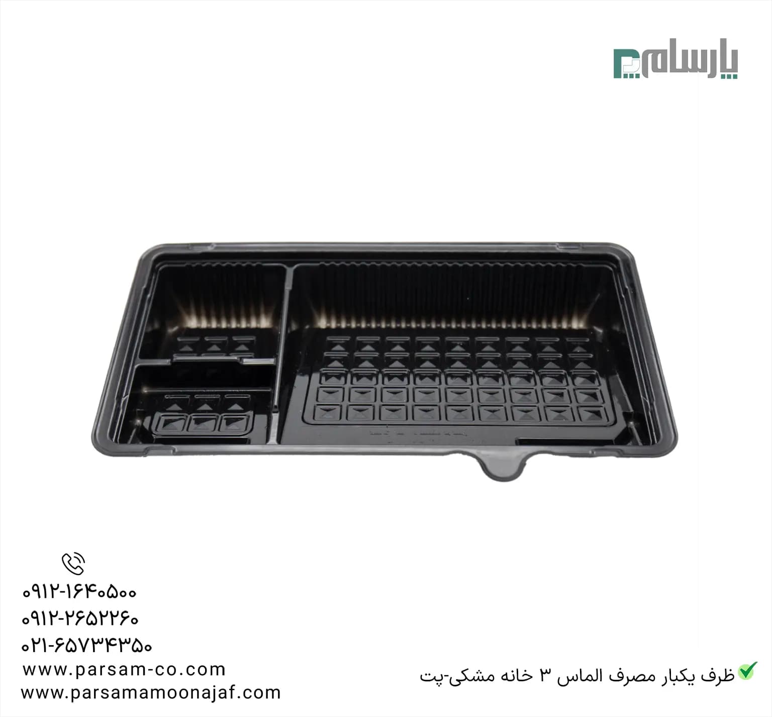 ظرف یکبار مصرف الماس 3 خانه مشکی-پت — تصویر ۴