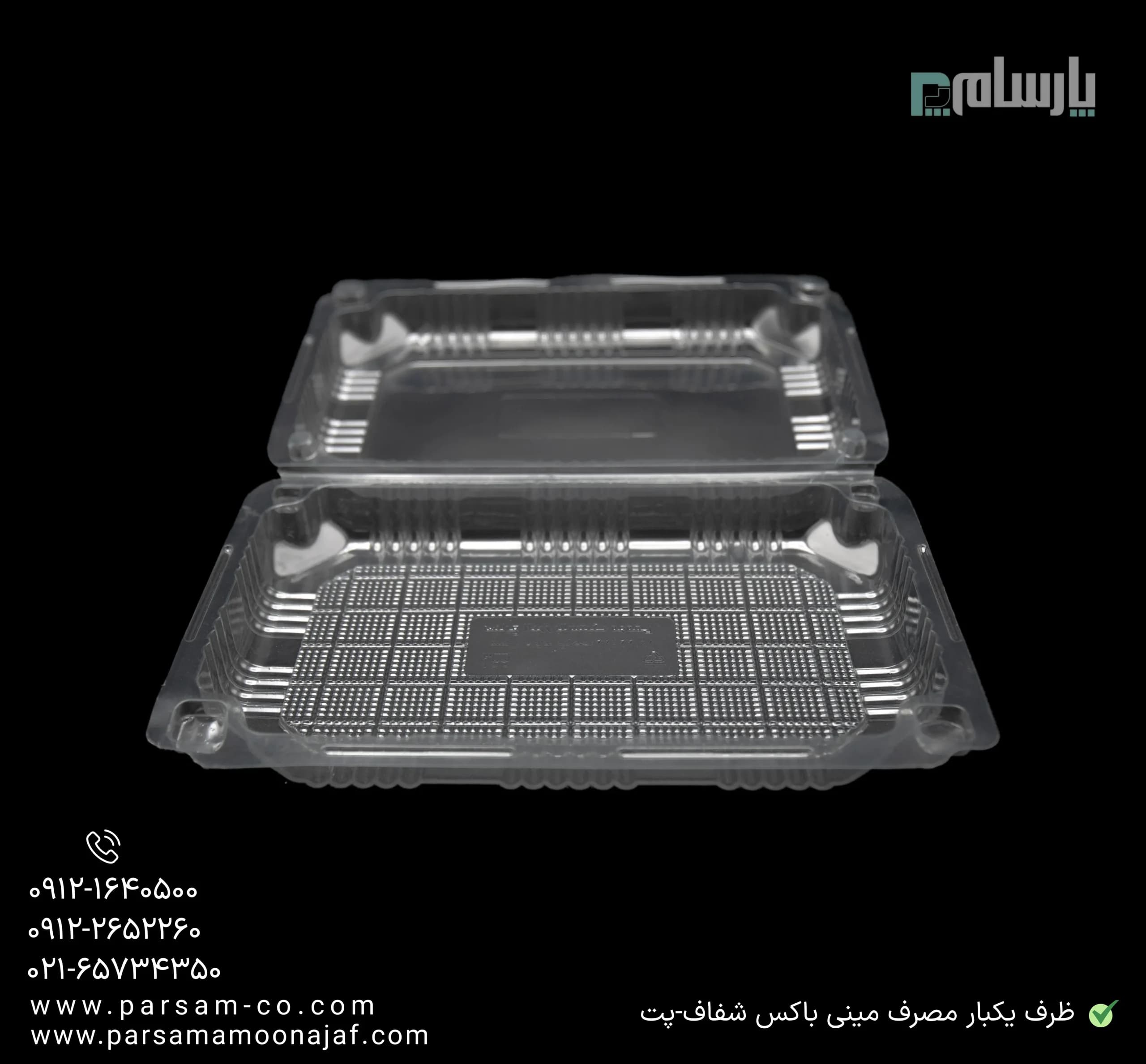 ظرف یکبار مصرف مینی باکس شفاف-پت — تصویر ۳
