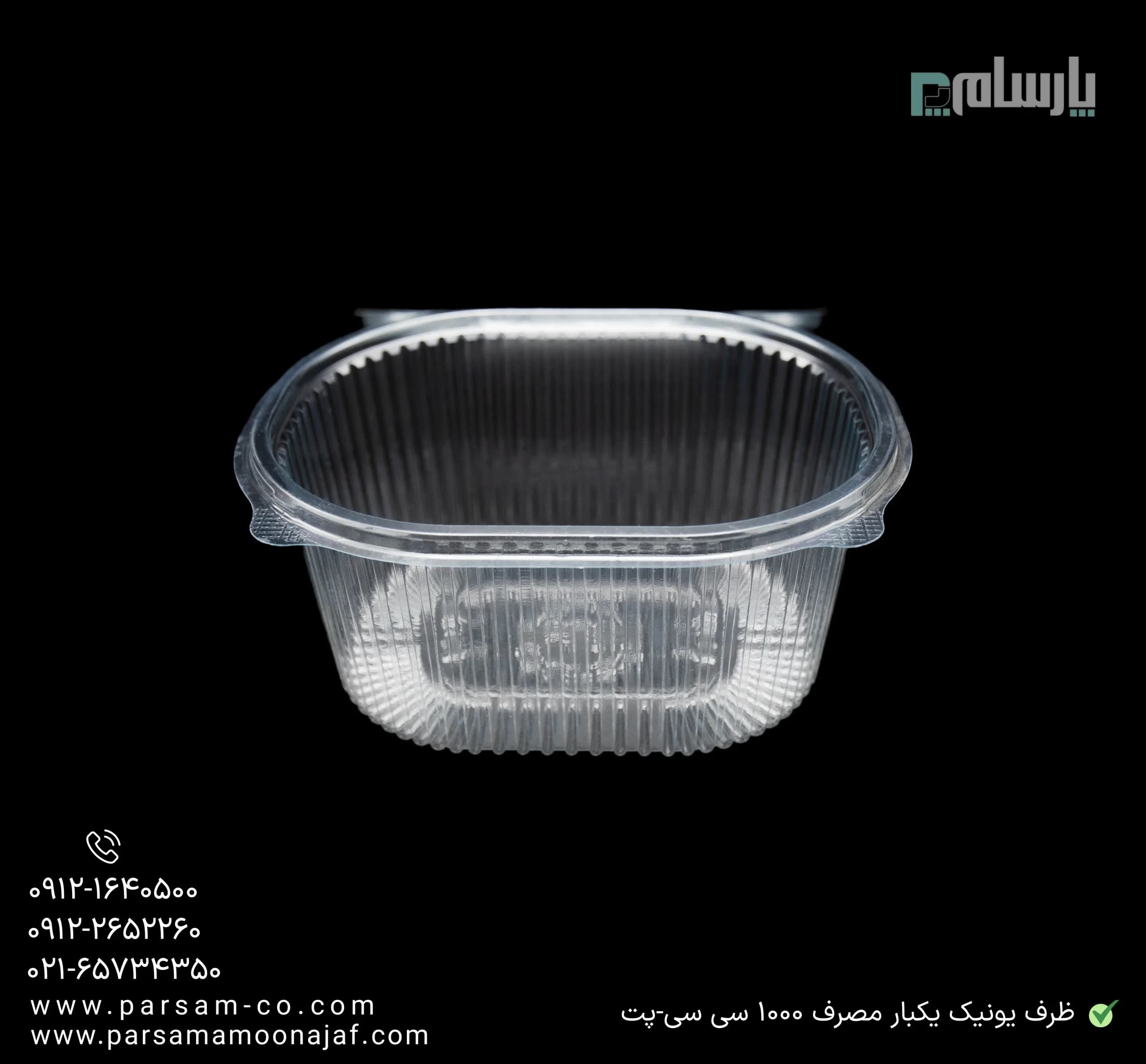 ظرف یونیک یکبار مصرف 1000 سی سی-پت — تصویر ۳