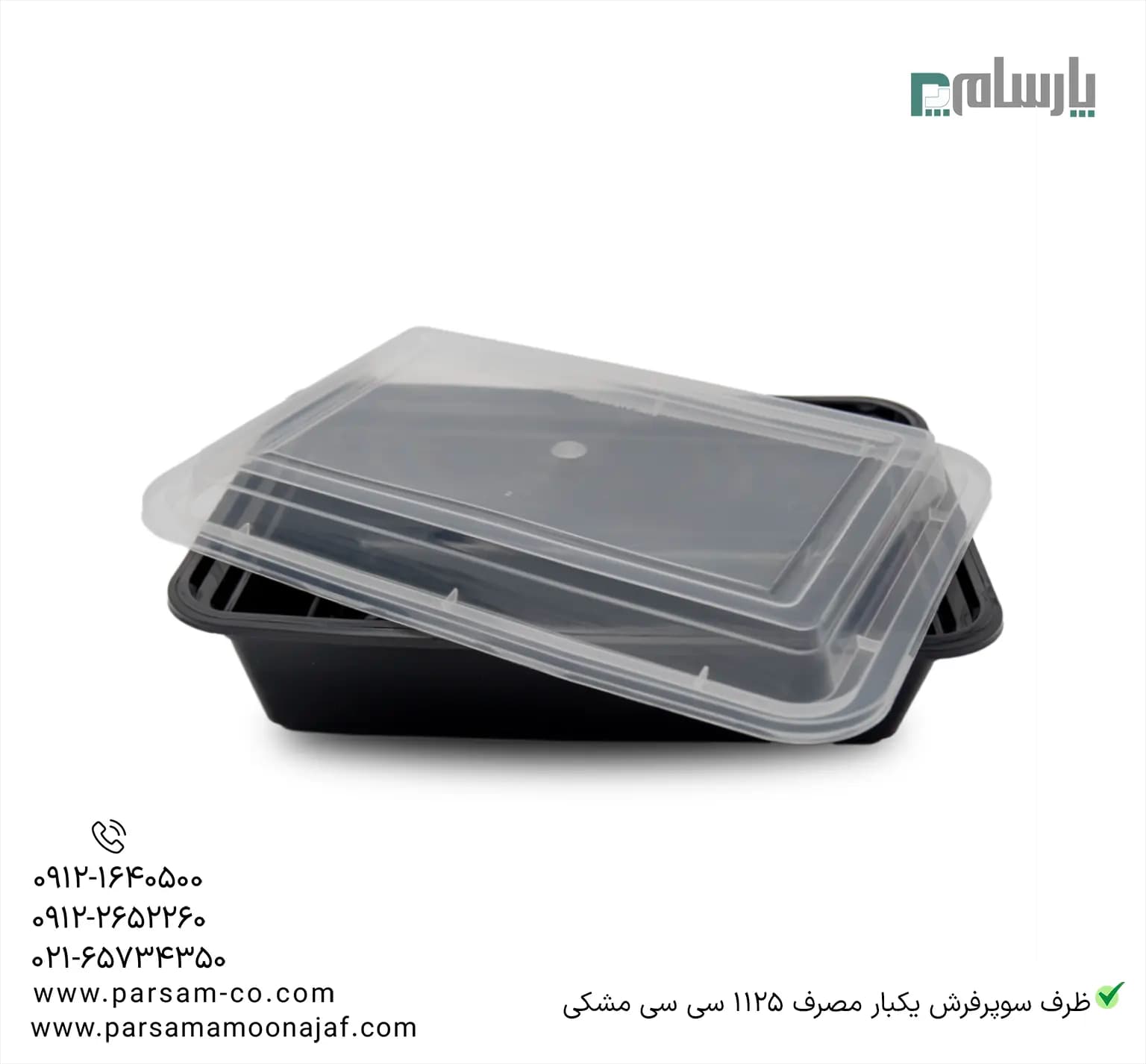 ظرف سوپرفرش یکبار مصرف 1125 سی سی مشکی — تصویر ۴