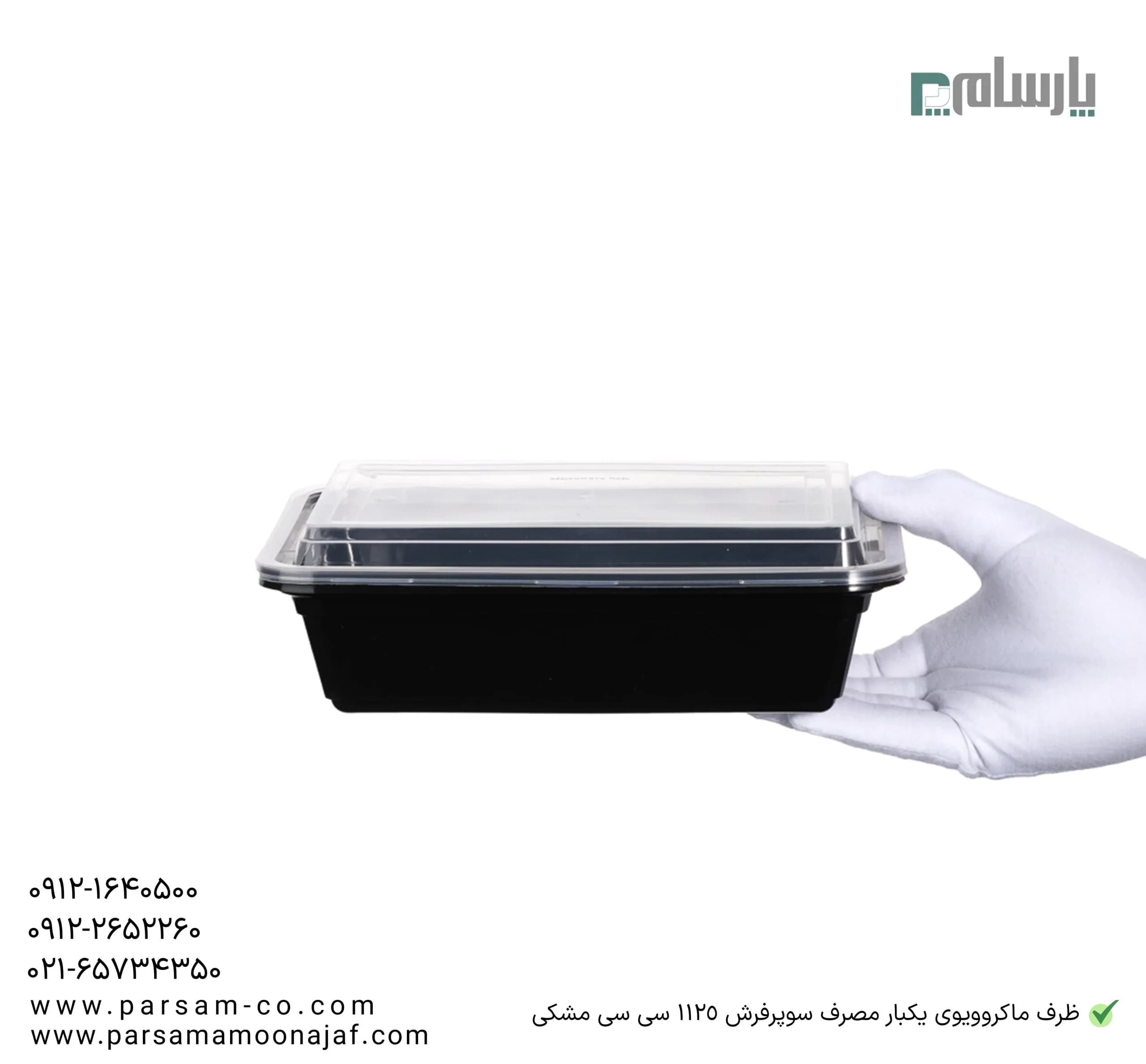 ظرف سوپرفرش یکبار مصرف 1125 سی سی مشکی — تصویر ۵