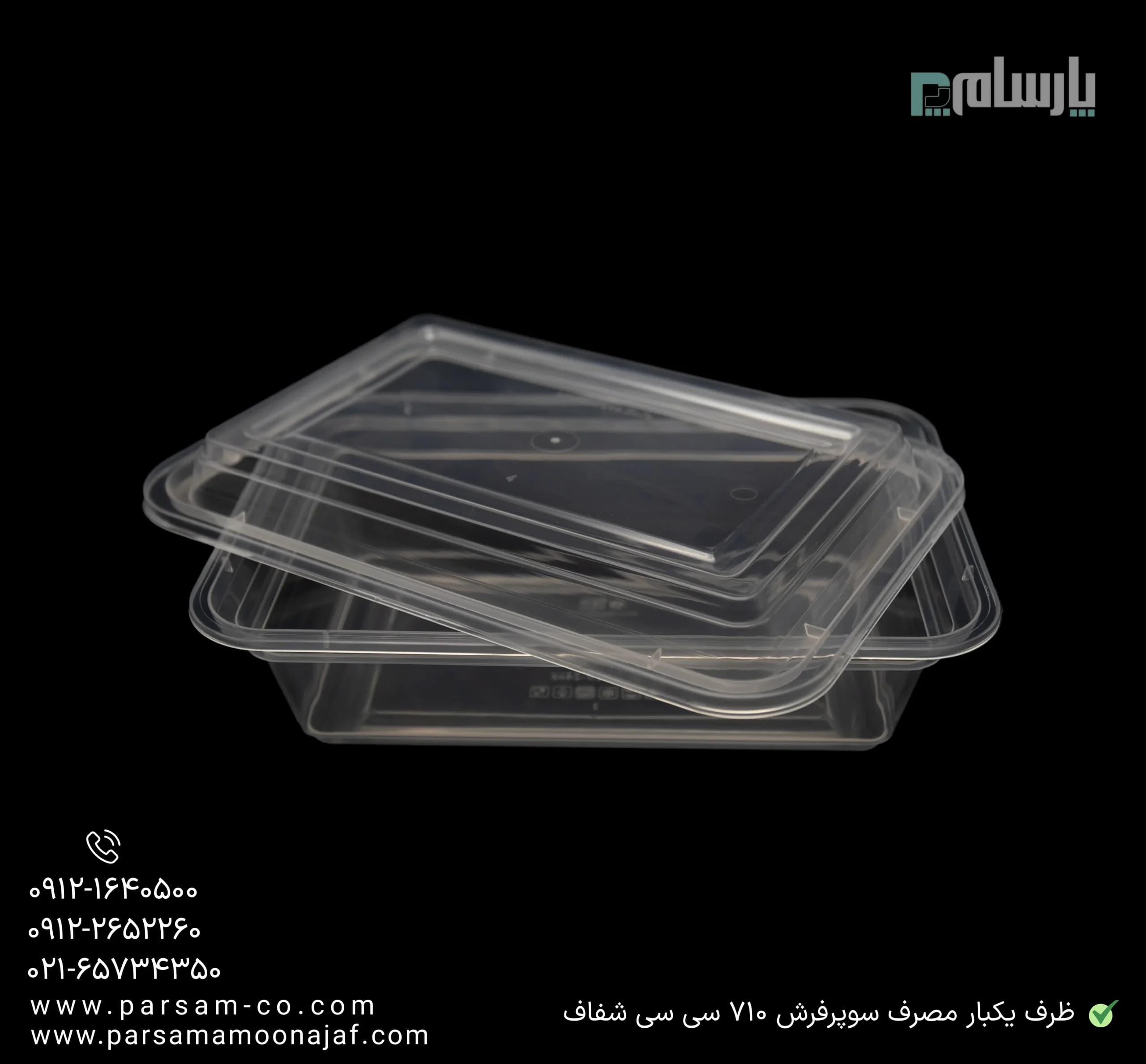 ظرف ماکروویوی یکبار مصرف سوپرفرش 710 سی سی شفاف — تصویر ۳