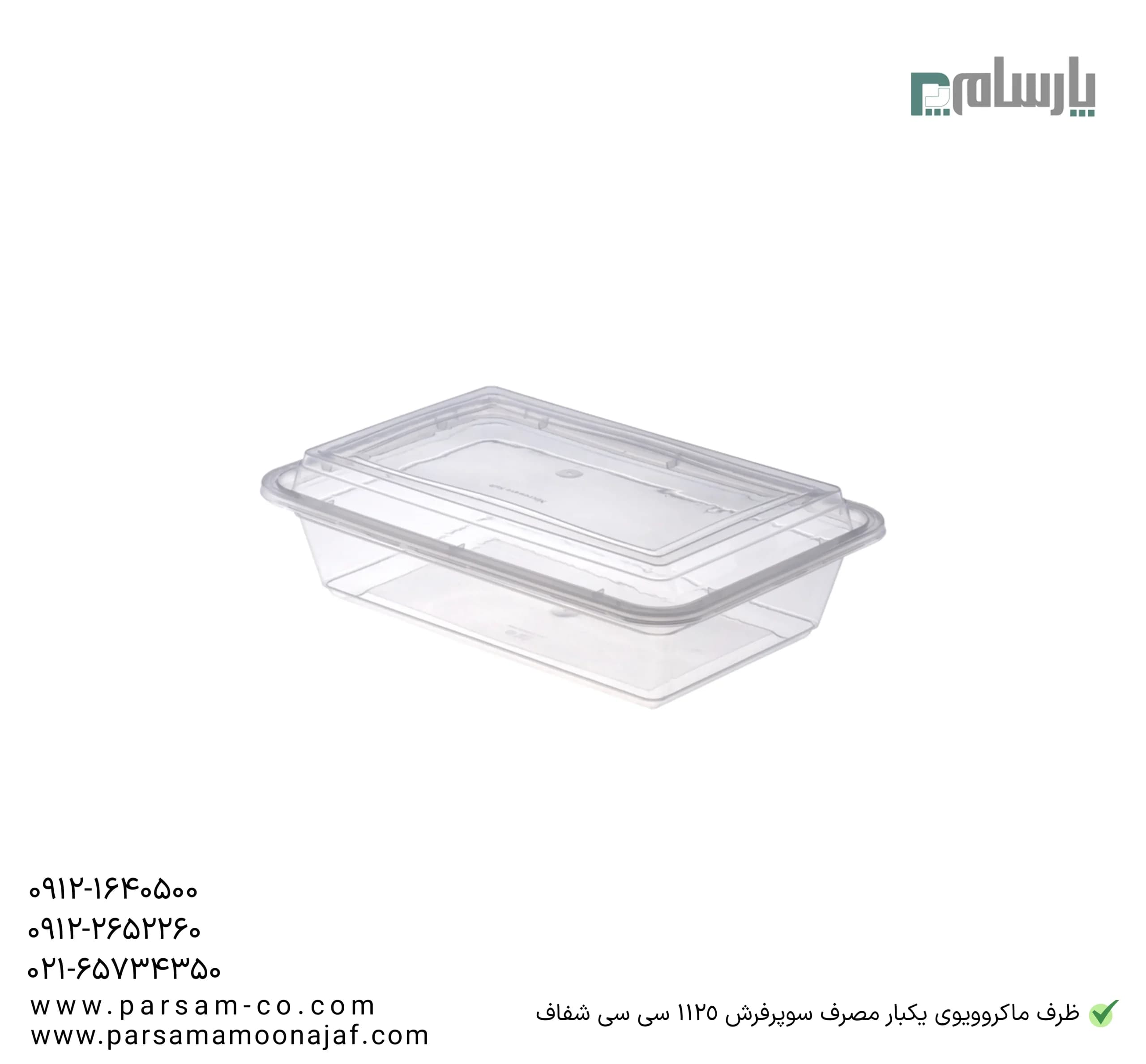 ظرف یکبار مصرف سوپرفرش ماکروویوی شفاف 1125 سی سی — تصویر ۳