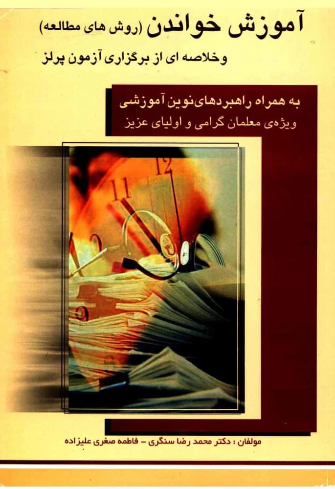 کتاب Learning to Read (آموزش خواندن) نسخه انگلیسی PDF | نویسنده:محمدرضاسنگری و فاطمه صغری علیزاده
