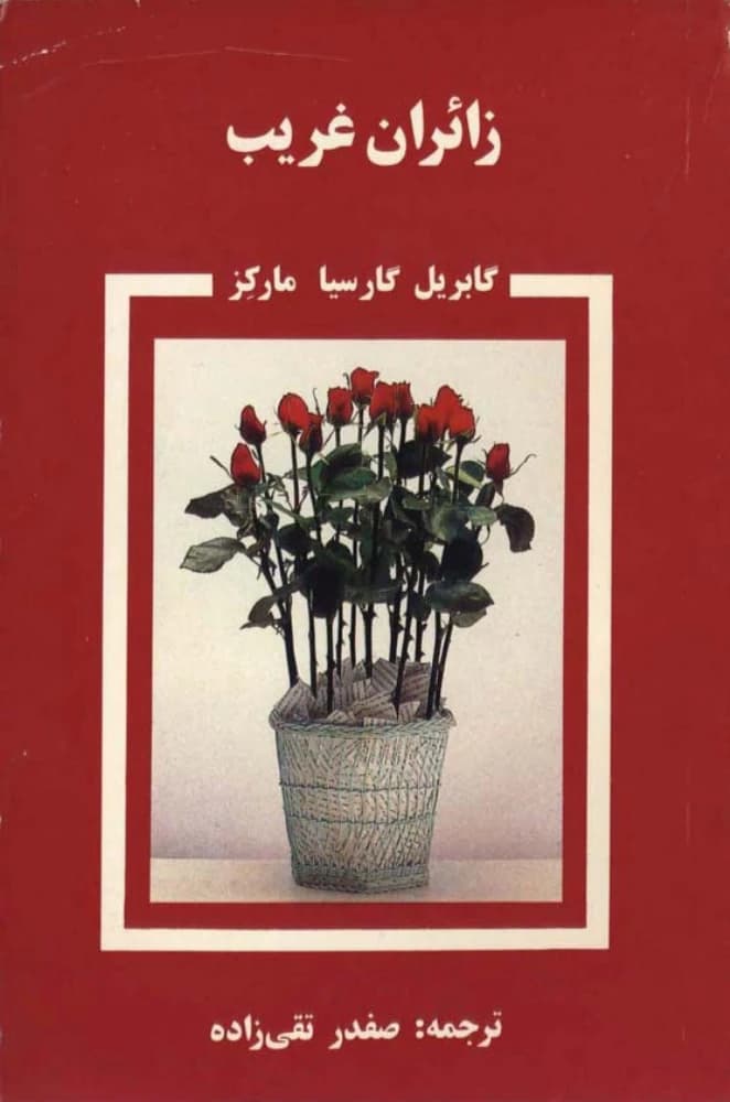 کتاب The Pilgrims (زائران غریب) PDF | نویسنده:گابریل گارسیا مارکز