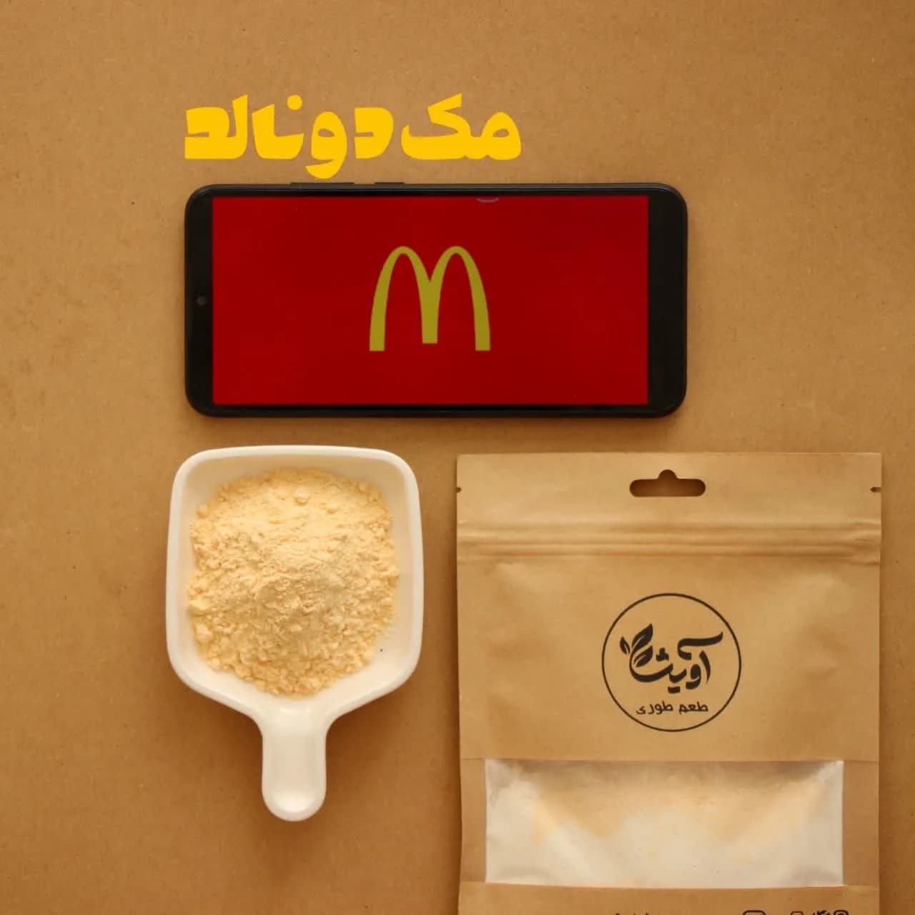 چاشنی مک دونالد