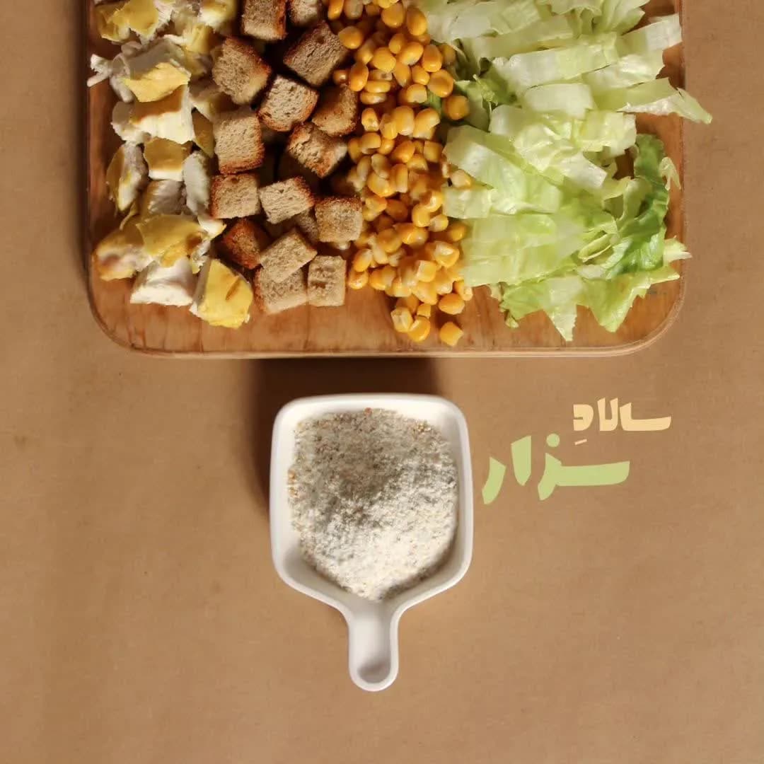 چاشنی سزار