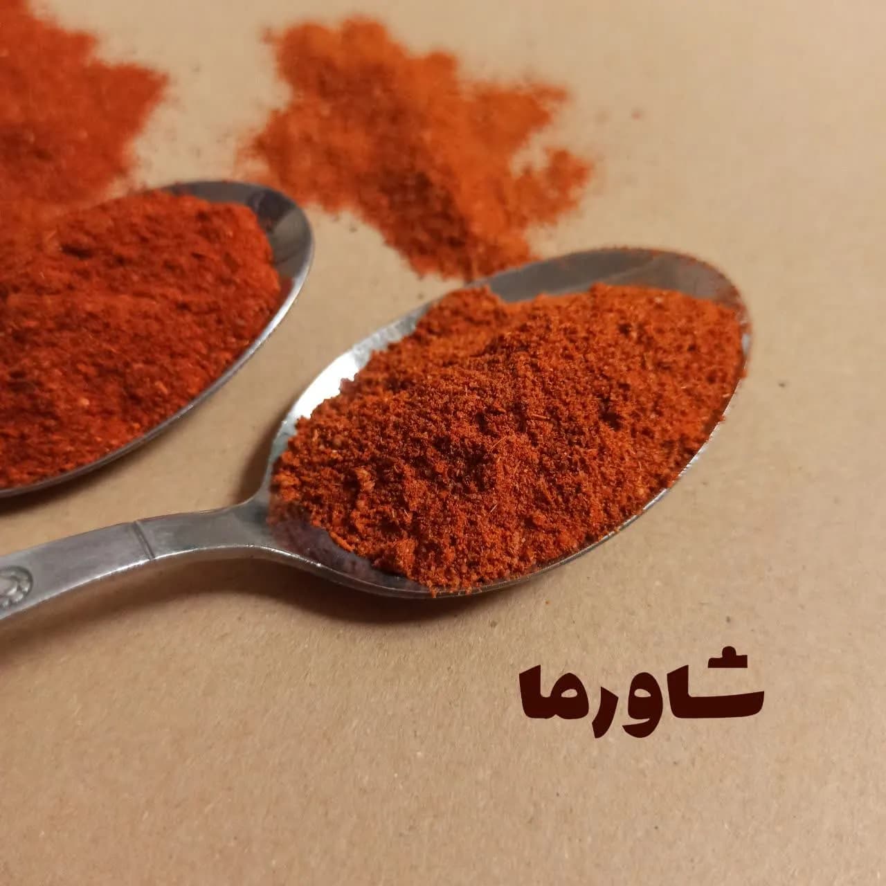 چاشنی شاورما