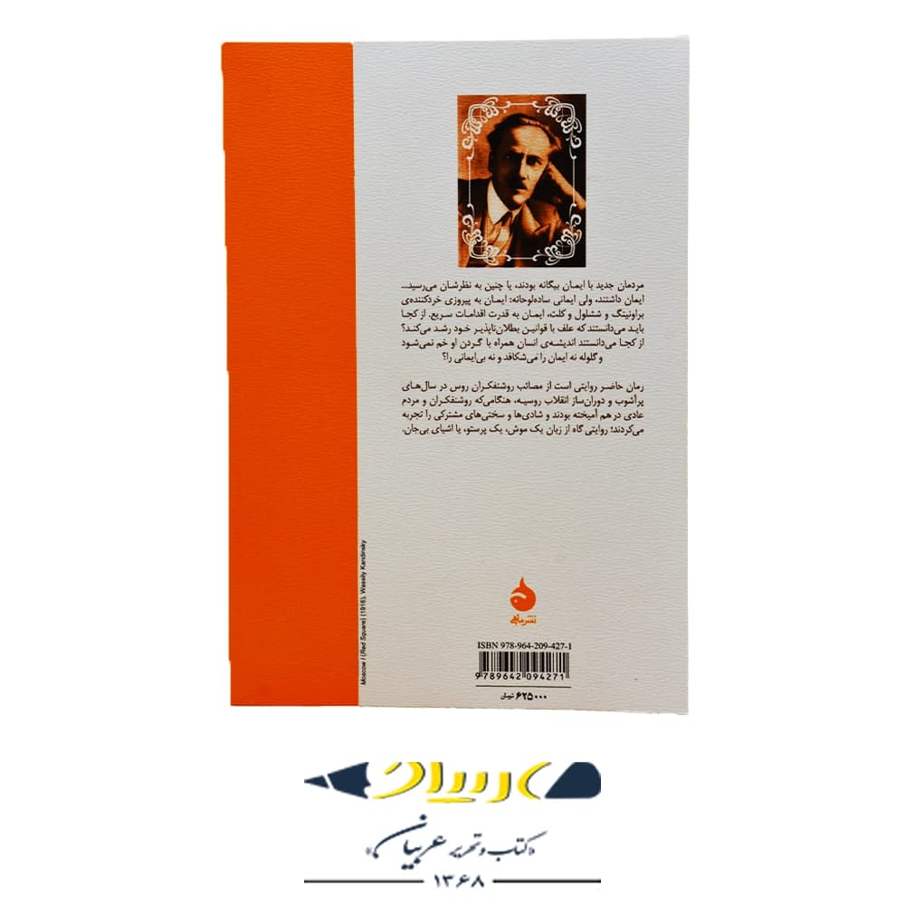 کتاب خیابانی دنج در قلب مسکو – میخاییل اسارگین (نشر ماهی) — تصویر ۲