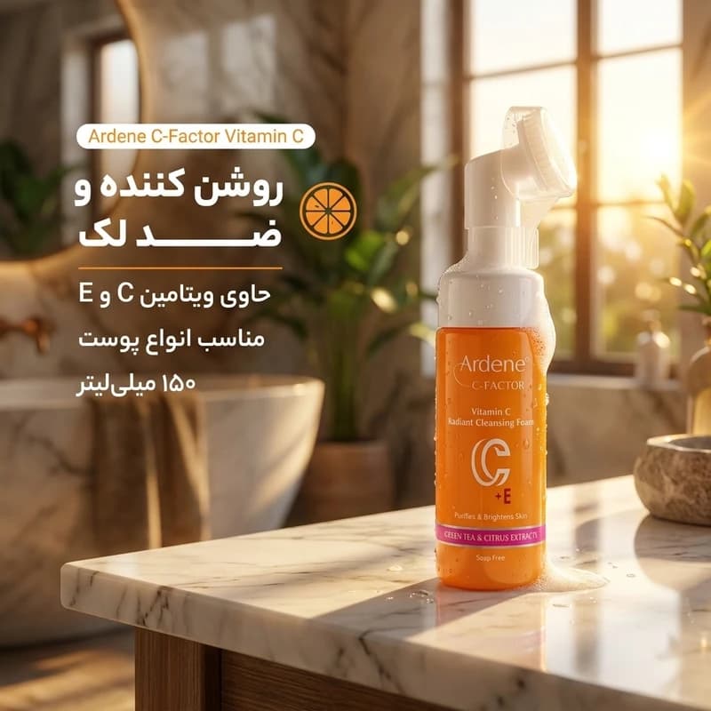فوم شست‌وشوی صورت آردن سی فکتور مدل Vitamin C مناسب برای پوست انواع پوست حجم 150 میلی‌لیتر — تصویر ۹