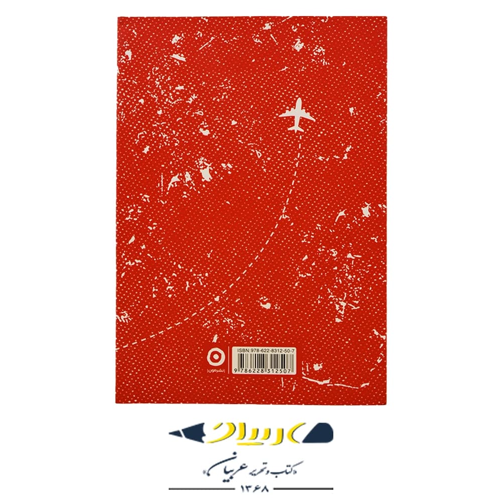 کتاب دفتر استانبول – منصور ضابطیان (نشر مون) — تصویر ۲