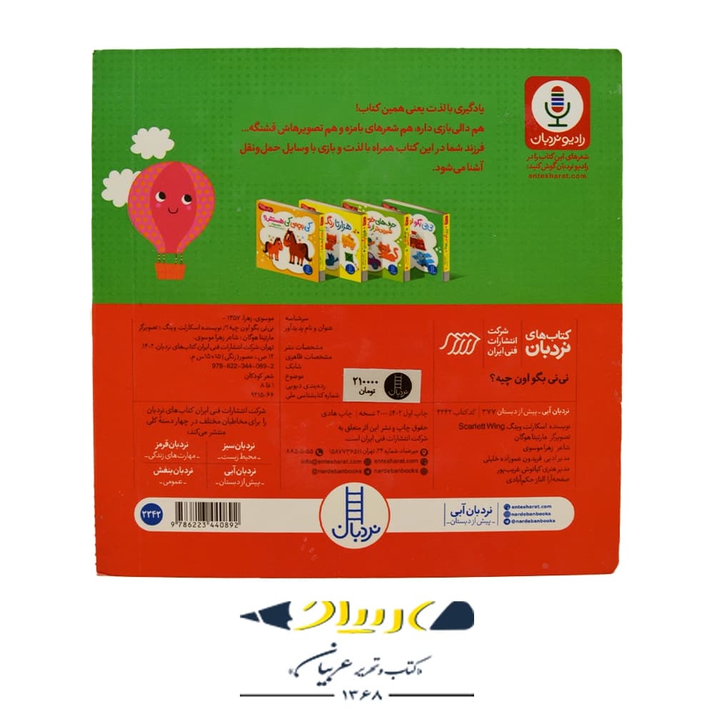 کتاب دالی بازی نی نی بگو اون چیه؟ – نشر نردبان — تصویر ۲
