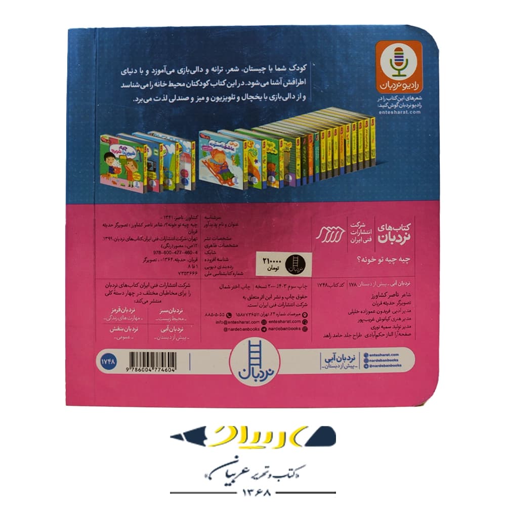 کتاب دالی بازی چیه چیه تو خونه – ناصر کشاورز (نشر نردبان) — تصویر ۲
