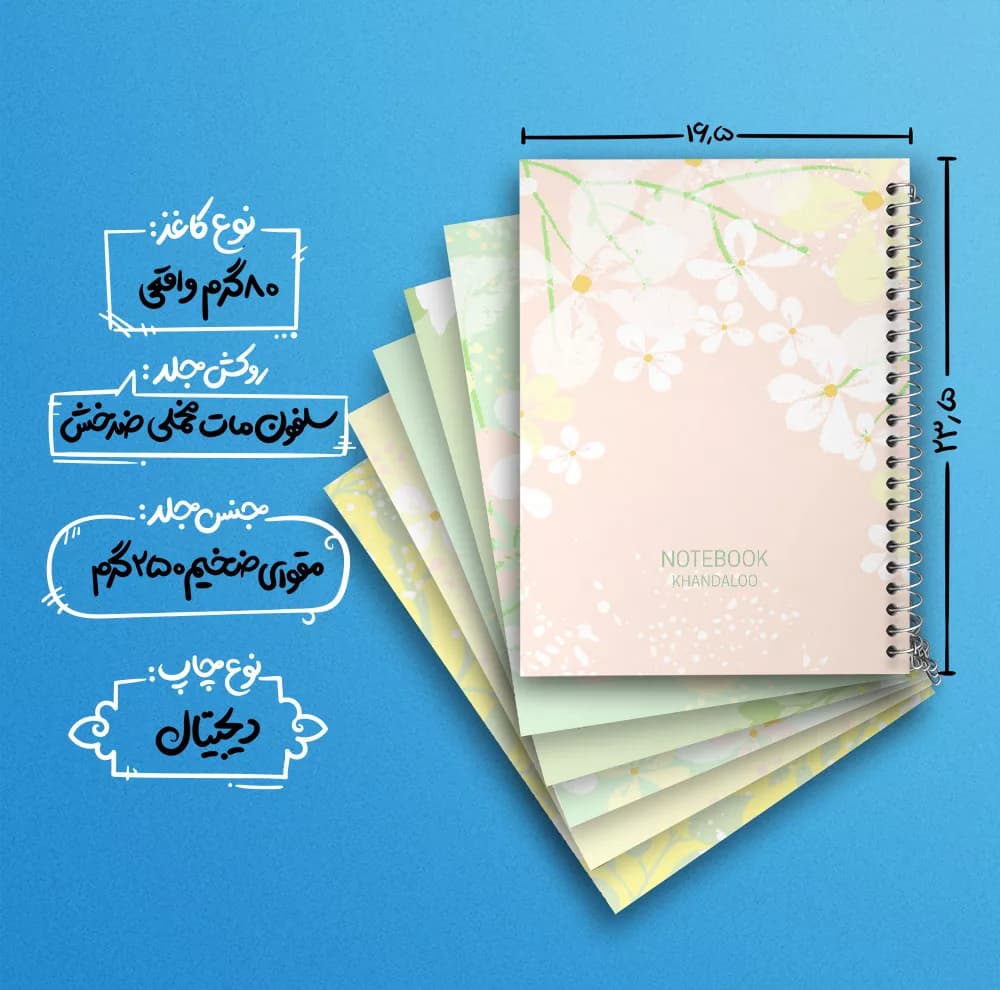 دفتر مشق 100 برگ خندالو طرح گل گلی کد 47 مجموعه 6 عددی — تصویر ۴