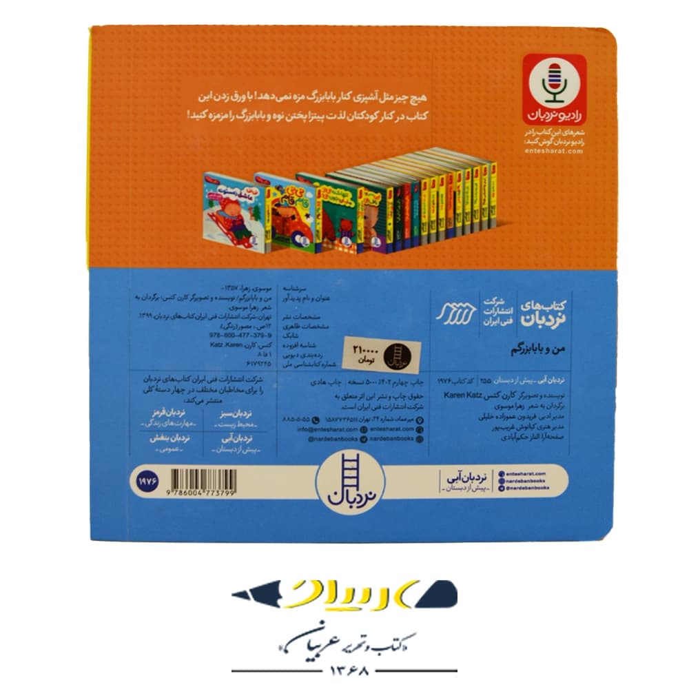 کتاب دالی بازی من و بابابزرگم – کارن کتس (نشر نردبان) — تصویر ۲