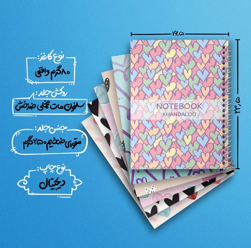 دفتر مشق 100 برگ خندالو طرح پترن قلب کد 180 مجموعه 6 عددی — تصویر ۴