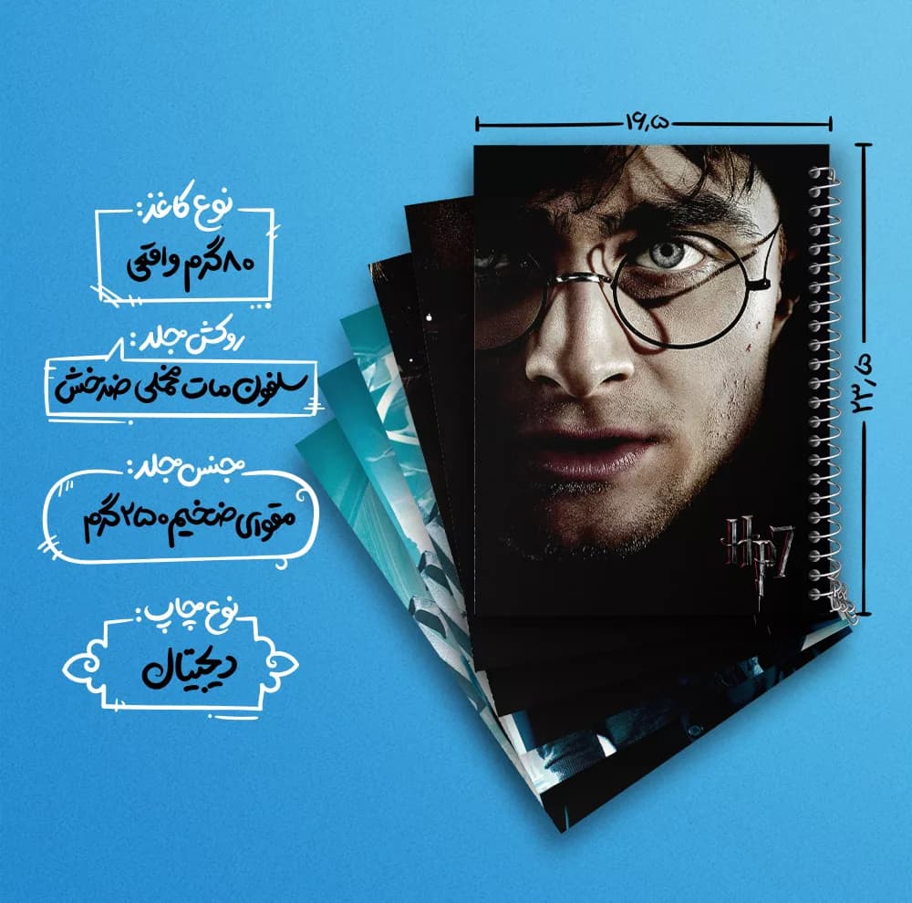 دفتر مشق 100 برگ خندالو طرح هری پاتر (Harry Potter) کد 274 مجموعه 6 عددی — تصویر ۴