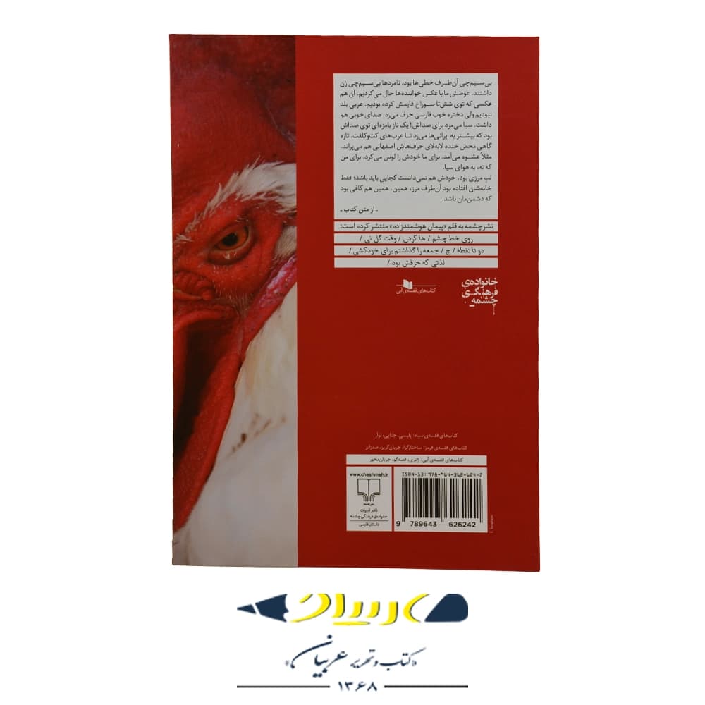 کتاب شاخ – پیمان هوشمندزاده (نشر چشمه) — تصویر ۲