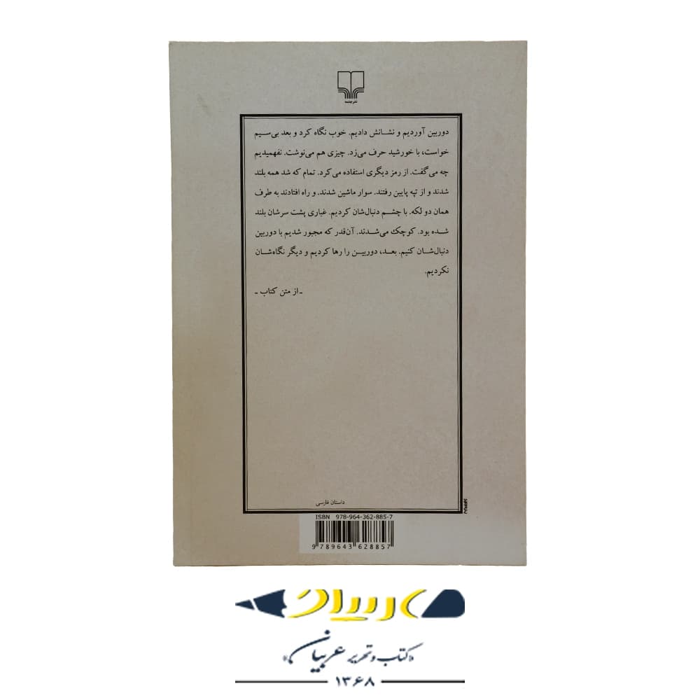کتاب دو تا نقطه – پیمان هوشمندزاده (نشر چشمه) — تصویر ۲