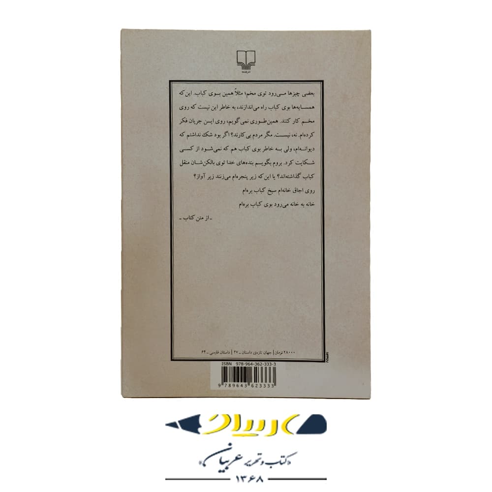 کتاب ها کردن – پیمان هوشمندزاده (نشر چشمه) — تصویر ۲