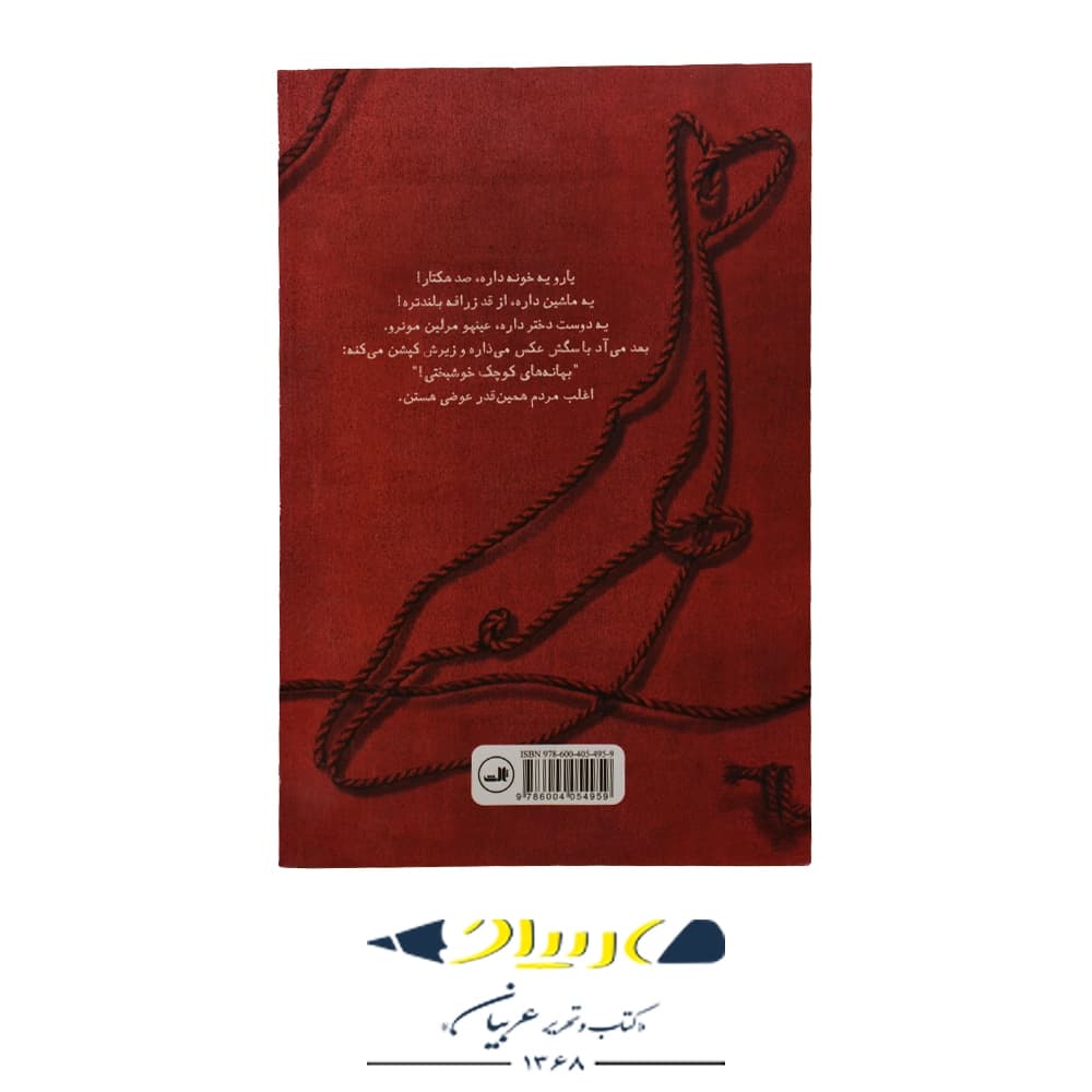 کتاب زندگی یک نهنگ قبل از خودکشی – فاضل ترکمن (نشر ثالث) — تصویر ۲