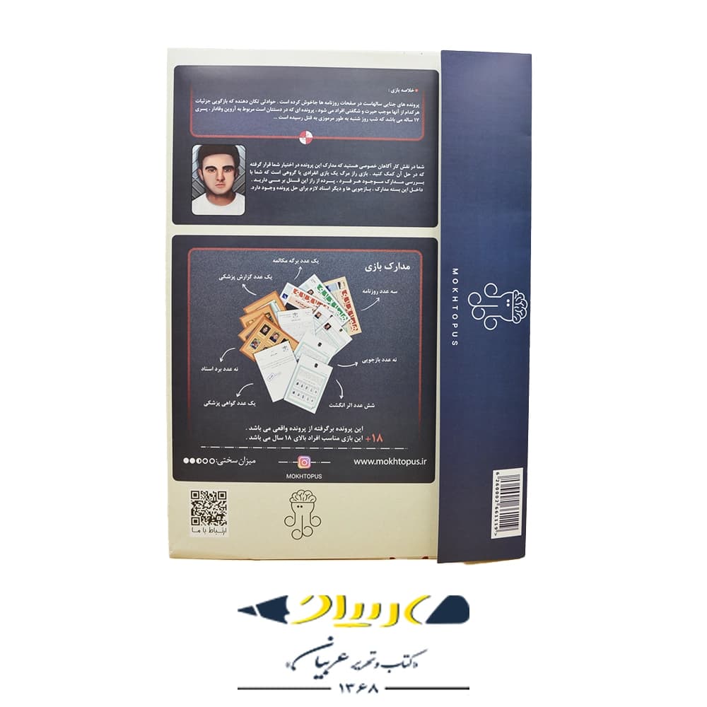 پرونده قتل آروین وفادار – برند موختاپوس — تصویر ۲