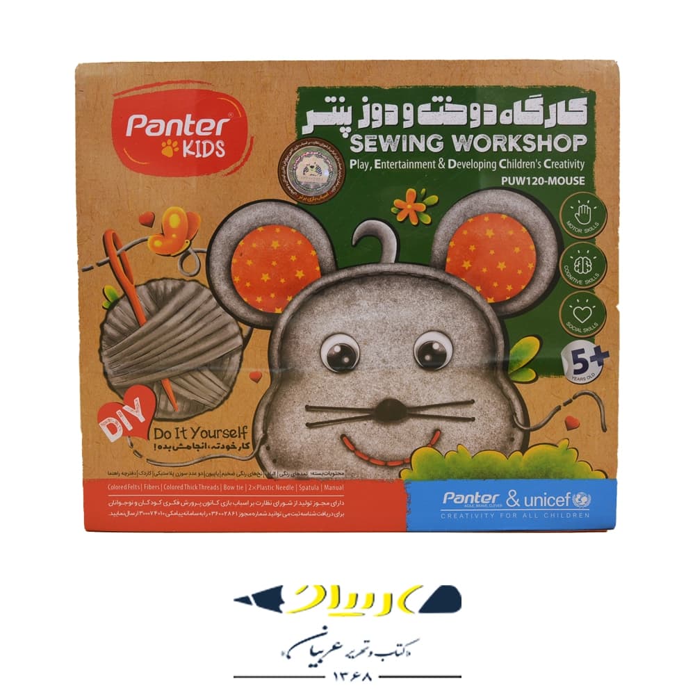 کارگاه دوخت و دوز پنتر – (طرح موش)